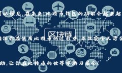 比特币钱包是用来存储、发送和接收比特币的一