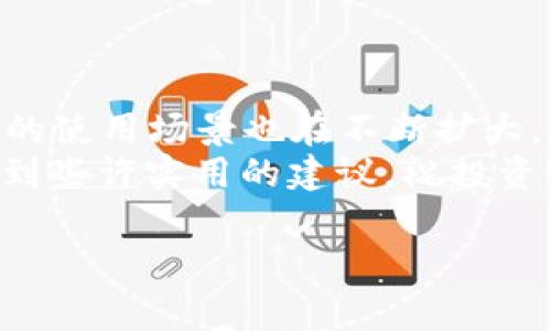   专家揭秘：如何在TP钱包中轻松转入USDT的独家秘诀 / 

 guanjianci TP钱包, USDT转入, 加密货币 /guanjianci 

一、了解TP钱包与USDT
首先，咱们得搞清楚TP钱包和USDT是什么。TP钱包是一款用户友好的加密货币钱包，它支持多种数字资产的管理，像比特币、以太坊、USDT和其他许多代币都能在里面存储。而USDT，大家都知道，就是“泰达币”，它是一种与美元挂钩的稳定币，意味着它的价值基本上是保持在1美元左右。

二、准备工作—创建TP钱包
如果你还没有TP钱包，那么第一步就是下载并安装它。这也是个简单的过程，打开你的手机应用商店，搜索“TP钱包”，然后下载。在安装完成后，打开它，按照指示进行账户注册，也就是设置一个登录密码和备份助记词。这个助记词可重要了，务必要妥善保管，随时可能用到。

三、账户充值前的准备
在转入USDT之前，首先你需要确认一下你的TP钱包地址。通俗点说，就是这个钱包的“身份”，可以在TP钱包的主界面上找到你的地址，通常是以“0x”开头的一串字符。如果你打算通过交易所转入USDT，那就需要先把USDT从交易所提取到这个地址。

四、选择交易平台提取USDT
如果你已经在某个交易平台上购买了USDT，接下来可以通过以下几个简单步骤将其转入到你的TP钱包里。拿一个比较常用的平台来举例，比如币安（Binance）或火币（Huobi）。
登录你的交易平台账户，找到“钱包”或者“资金管理”选项，随后选择“提现”。接着，你需要选择USDT作为提现的币种，并输入你之前获取的TP钱包地址。此外，别忘了设置提现金额!
五、确认提现细节
在你确认提现信息无误后，通常平台会要求进行一些安全验证，比如邮箱确认或手机验证。确认完后，点击“提现”按钮，系统会将你提取的USDT转到你输入的TP钱包地址。

六、等待转账完成
提现请求提交后，可能需要几分钟到几小时不等的时间才能完成。不同的平台转账速度略有差异，耐心等待！说真的，USDT转账的速度还是很不错的，往往几分钟就到账了，但总是要留心一下区块链的高峰期。

七、确认USDT到账
一旦转账完成，你将能在TP钱包的余额里看到你的USDT数量，恭喜你！这时候可以开始畅玩各种加密货币投资、交易或者简单持有。而如果显示的余额没有更新，那可以耐心等待，或者再查看一下提现记录确认是否成功。

八、总结四个小秘诀
说到这，整理出在TP钱包转入USDT的几个秘诀：
ul
listrong准确输入地址：/strong切记，转账地址一定要核对清楚！一个小错误可能导致资产无法找回。/li
listrong选择合适的交易平台：/strong每个平台的安全性、手续费和转账速度都有不同，选择适合自己的更为重要。/li
listrong关注转账状态：/strong保持跟踪提现的进展，有疑问及时联系平台客服。/li
listrong定期备份助记词：/strong一旦丢失，可能会导致无法找回钱包里的资产，所以要妥善保管。/li
/ul

九、使用TP钱包的注意事项
在使用TP钱包时，有几个要点还是值得提一下的：
ul
listrong定期更新钱包：/strong确保你的TP钱包是最新版本，这样可以保障安全性。/li
listrong市场波动：/strong加密货币市场变化快，时刻留意市场动态，帮助你做出更明智的投资决策。/li
listrong网络安全：/strong使用公共Wi-Fi时要小心！避免在不安全的网络下操作钱包，因为这可能会给黑客可乘之机。/li
/ul

十、结语
在TP钱包转入USDT并不是那么复杂，只要按照上面的步骤，有耐心地操作，问题应该不会出太大的差错。随着加密货币的普及，它的使用场景也在不断扩大，了解如何管理资产理财是十分必要的。
希望这篇文章能帮助到你，让你在加密货币的世界里行得更稳更远！不管你是刚入门的小白还是经验丰富的老玩家，都能从中找到些许实用的建议。祝投资顺利，财富滚滚来！ 

这样详细的指南应该能够帮你在TP钱包上顺利转入USDT，快去试试吧！