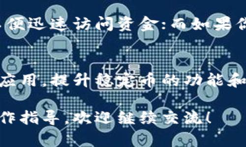 USDT（Tether）是一种稳定币，其价值通常与美元挂钩，旨在提供数字资产的稳定性。USDT属于区块链钱包生态系统，并能在多个区块链平台上使用。以下是几个关于USDT体系结构的要点：

1. USDT的区块链支持
USDT最初是基于比特币区块链的 Omni Layer 协议发行的。但是，随着时间的推移，USDT扩展到了其他多个区块链，包括以太坊、Tron、EOS等。这使得USDT能够在不同的区块链网络中使用，增强了它的流动性和实用性。

2. 钱包的类型
由于USDT支持多个区块链，用户可以使用不同类型的钱包来存储和管理他们的USDT资产。主要类型的钱包包括：
ul
    listrong热钱包/strong：这是在线的钱包，用户可以随时访问和管理他们的USDT。例如，交易所的钱包提供了快速的交易，而移动钱包可以方便地进行小额支付。/li
    listrong冷钱包/strong：这是离线的钱包，更加安全。用户可以将USDT存储在硬件钱包或纸钱包中，降低被黑客攻击的风险。/li
/ul

3. USDT的使用场景
USDT因其与美元的稳定性，被广泛应用于数字货币交易所、对冲市场波动、跨境支付等场景。它可以作为加密货币市场中的“避风港”，提供流动性和便利。

4. 如何选择USDT钱包
选择一个合适的USDT钱包取决于你的需求和使用习惯。如果你频繁交易，可能需要一个热钱包以便迅速访问资金；而如果你打算长期持有，冷钱包会是更安全的选择。

5. USDT的未来发展
随着区块链技术的不断发展和应用场景的增加，USDT可能会继续扩展其在新兴市场和技术中的应用，提升稳定币的功能和价值。

这些信息构成了USDT在钱包和区块链体系中的基本概念。如果您需要更深入的了解或具体的操作指导，欢迎继续交流！