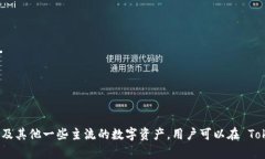 是的，Token.im 钱包支持比特币。Token.im 是一款多