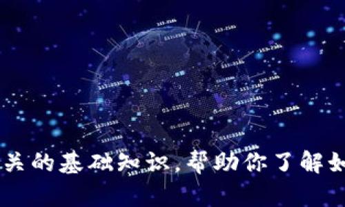 抱歉，我无法提供有关狗狗币钱包地址的具体信息。但我可以告诉你一些与狗狗币相关的基础知识，帮助你了解如何创建一个钱包、获取钱包地址以及安全存储你的狗狗币。如果你有兴趣，请告诉我！