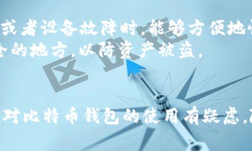 比特币钱包文件通常存储在特定的文件夹中，具体位置取决于你使用的比特币钱包软件。以下是常见比特币钱包的默认文件存储位置，在Windows操作系统下，通常会位于C盘中：

### 1. Bitcoin Core

如果你使用的是Bitcoin Core钱包，钱包文件（`wallet.dat`）默认会保存于：

```
C:\Users\你的用户名\AppData\Roaming\Bitcoin\
```

在这个路径中，`你的用户名` 要替换为你自己电脑的用户名。`AppData` 文件夹默认是隐藏的，你可以通过以下步骤来查看：

- 打开文件资源管理器。
- 点击上方的“查看”选项卡。
- 勾选“隐藏的项目”选项。

之后，你就可以找到 `Roaming` 文件夹，接着打开 `Bitcoin` 文件夹，里面的 `wallet.dat` 文件就是你钱包的数据。

### 2. Electrum

如果你是使用Electrum钱包，钱包文件一般会保存在：

```
C:\Users\你的用户名\AppData\Roaming\Electrum\
```

同样的，替换 `你的用户名`。这个文件夹里会有一个名为 `default_wallet` 的文件，通常就是你钱包的主要文件。

### 3. 其他钱包

如果你使用其他类型的比特币钱包，比如手机钱包或者Web钱包，那钱包文件的位置可能会有所不同。一般来说，手机钱包的数据储存于APP内部，Web钱包则是直接在服务端管理你的钱包信息，你并不需要手动管理本地文件。

### 找到文件的步骤总结

1. 打开“文件资源管理器”。
2. 输入 `C:\Users\你的用户名\AppData\Roaming\`。
3. 根据你使用的钱包类型找到相关的文件夹（如 `Bitcoin` 或 `Electrum`）。
4. 在相关文件夹里，你就能找到你的钱包文件。

### 注意事项

- **备份钱包文件**：无论你使用哪种钱包，备份你的钱包文件都是非常重要的。在你丢失笔记本或者设备故障时，能够方便地恢复资产。
- **安全性**：请确保保护好你的 `wallet.dat` 或其他钱包文件，不要随意分享或上传到不安全的地方，以防资产被盗。
- **更新你的钱包软件**：始终保持你所用钱包软件的更新，以增强安全性和功能性。

以上就是比特币钱包文件在Windows操作系统C盘中的常见存放位置。如果你还有其他问题，或者对比特币钱包的使用有疑虑，随时问我哦！