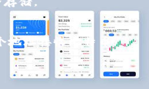 关于比特币钱包的形式，可以分为几种主要类型，每种类型各有其特点、优势和适用场景。如果你想深入了解比特币钱包的不同形态，下面我将详细介绍这些钱包的种类以及它们的功能和用途。

### 比特币钱包的类型

比特币钱包是用于存储和管理比特币的工具，它可以是硬件设备、软件应用或者纸质文件。每种钱包的工作原理和用户体验都各有不同。接下来，我们将逐一分析这些比特币钱包的形态。

### 1. 硬件钱包

硬件钱包是一种根据物理设备存储比特币的钱包。这种钱包提供最高级别的安全性，因为私钥被存储在离线设备中，不易受到黑客攻击。市场上知名的硬件钱包包括Ledger Nano S、Trezor和Ledger Nano X。

硬件钱包通常具有以下特点：
ul
  listrong安全性高/strong：私钥离线存储，无法被远程访问。/li
  listrong使用方便/strong：用户只需通过USB连接或蓝牙与电脑或手机连接。/li
  listrong支持多种币种/strong：通常，硬件钱包支持多种加密货币，不仅仅是比特币。/li
/ul

### 2. 软件钱包

软件钱包是安装在计算机或手机上的应用程序。它们分为桌面钱包、移动钱包和网络钱包，方便用户随时随地进行交易。

#### h4桌面钱包/h4
桌面钱包是安装在计算机上的应用程序，如Bitcoin Core和Electrum。它们提供较高的安全性，但由于设备的在线性，安全性较硬件钱包稍弱。

#### h4移动钱包/h4
移动钱包是专为智能手机设计的应用，如Trust Wallet、Coinomi或Mycelium。它们使用户能够随时随地访问自己的比特币账户，非常方便。

#### h4网络钱包/h4
网络钱包存储在云端，用户可以通过浏览器访问。虽然方便，但由于私钥存储在在线服务器上，安全性相对较低。常见的网络钱包有Coinbase和Blockchain.com等。

### 3. 纸质钱包

纸质钱包是将比特币私钥和公钥以二维码的形式打印在纸上。这种方式的安全性较高，不容易受到黑客攻击，但纸张容易损坏或丢失。

制作纸质钱包相对简单，用户只需要访问一些生成纸钱包的网站，根据指示生成公钥和私钥，并将其打印出来。尽管安全，但使用上不如电子钱包便利，适合长期存储。

### 4. 金融机构或交易所提供的钱包

很多大型加密货币交易所和金融机构如Binance、KuCoin等提供钱包服务。这种钱包的优点是易于使用和交易，但用户需谨慎选择信任的交易所，因为其可能遭受黑客攻击。

### 钱包的选择

在选择比特币钱包时，应该根据自己的需求、使用习惯和安全性对比不同类型的钱包。安全性、便捷性和支持币种的种类是选择时需要重点考虑的因素。

如果你是一个长期投资者，建议使用硬件钱包来确保资产安全。如果你是日常交易的用户，可以选择移动钱包来方便使用。纸质钱包适合那些长期不想动用比特币的人，当然，存放纸质钱包时也需要注意防火、防水和保密。

### 总结

了解比特币钱包的不同形态能够帮助你更好地管理和保护自己的数字资产。无论是硬件钱包、软件钱包还是纸质钱包，它们各自适合于不同的使用场景。随着加密货币市场的不断发展，钱包技术也在不断进步，用户应保持对安全性的敏感，选择适合自己的钱包类型。

总的来说，选择一个合适的比特币钱包不仅能保护你的资产，更能在使用过程中带来自由和便利。希望本文能帮助你理解不同类型比特币钱包的形态和特点，找到最适合自己的那一款！

### 常见问题

接下来，我们将回答一些关于比特币钱包的常见问题，希望对你有帮助。

#### h41. 比特币钱包安全吗？/h4
安全性取决于钱包类型和你的使用方式。硬件钱包提供最高的安全性，而网络钱包则相对较脆弱。使用钱包时，务必保持私钥安全，切勿泄露给他人。

#### h42. 如何备份我的比特币钱包？/h4
不同的比特币钱包有不同的备份方法，但普遍的建议是定期备份你的钱包文件，记录助记词（mnemonic phrase）并安全存储。

#### h43. 如何获取比特币钱包地址？/h4
创建钱包时，系统会自动生成一个比特币地址，你可以在钱包应用中轻松找到。可以将比特币发送到这个地址，或者用这个地址接收比特币。

希望这些信息能够提供帮助，祝你在比特币的世界里顺利前行！