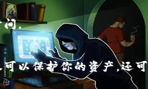   以太坊钱包地址注册的专家独家秘诀！ /   
 guanjianci 以太坊, 钱包地址, 虚拟币 /guanjianci 

一、什么是以太坊钱包？
在深入注册以太坊钱包地址之前，我们先来聊聊“以太坊”这个词。相信你已经听说过，或者甚至有朋友在使用。说真的，以太坊不仅仅是虚拟货币：它还是一个平台，允许开发者创建和运行去中心化应用程序（DApps）。而以太坊钱包则是这个生态系统中不可或缺的一部分。
以太坊钱包的主要功能就是存储你持有的以太币（ETH）和其他基于以太坊的代币。简单来说，钱包就像你日常生活中的钱包，用于存放现金、卡片等。但在这里，它存放的是数字资产。你可以通过这个钱包进行转账、接收资产，甚至参与各种区块链项目。

二、为什么要注册以太坊钱包？
许多人问我：“为什么我需要一个以太坊钱包？”这是一个很好的问题！尤其是在如今这个区块链和数字货币日益普及的时代。以太坊钱包的存在解决了多种需求：你可以安全地存储你的资产，参与去中心化金融（DeFi）项目，甚至把它们作为投资工具。
再者，有些人可能想要参与ICO（首次币发行）或者购买NFT（非同质化代币），而这些大多数都是基于以太坊的。因此，一个以太坊钱包几乎是必备的。

三、选择钱包类型
在注册以太坊钱包时，你需要首先选择适合你的钱包类型。一般来说，钱包分为两大类：热钱包和冷钱包。
ul
  listrong热钱包：/strong这种钱包连接互联网，非常方便。比如，MetaMask、Coinbase等在线钱包。热钱包适合频繁交易的用户，但安全性相对较低，因为它们容易受到黑客攻击。/li
  listrong冷钱包：/strong这是一种离线存储的钱包，比如硬件钱包或纸钱包。虽然使用起来不那么方便，但它提供的安全性更高，适合长期持有资产的用户。/li
/ul

四、怎样注册以太坊钱包地址？
好啦，进入正题！接下来，我将为你详细介绍如何注册以太坊钱包地址。请准备好你的电子设备，跟着我一步一步来。

h44.1 选择一个钱包平台/h4
首先，你需要选择一个你信任的钱包平台。我常见的推荐有：
ul
  liMetaMask：这款浏览器插件非常流行，使用方便。/li
  liMyEtherWallet：这是一个开源的钱包，可以让你生成以太坊地址。/li
  liLedger Nano S/X：这种硬件钱包是个不错的选择，安全性极高。/li
/ul

h44.2 注册账号/h4
以MetaMask为例，你可以按如下步骤操作：
ol
  li访问MetaMask官网，点击“下载”按钮，选择适合你设备的版本。/li
  li安装后，创建新的钱包。系统会要求你设置密码以及为你的钱包生成一个助记词（12或24个单词），一定要小心保管，这可是找回你钱包的重要钥匙！/li
  li确认所有信息无误后，你就创建成功啦！恭喜！/li
/ol

h44.3 获取以太坊地址/h4
钱包创建成功后，你就能看到你的以太坊地址。这个地址是由字母和数字组成的，样子像这样：
pre0x1234567890abcdef1234567890abcdef12345678/pre
这个地址就是你在交易时需要用到的，类似银行账户号码。记得在进行交易时，务必确认地址的准确性哦！

五、如何安全使用以太坊钱包？
安全性是使用任何虚拟币钱包时最重要的考虑因素。说真的，没有哪个人想要因为一个小失误而失去心爱的资产。这里有几点小建议，帮助你为你的以太坊钱包保驾护航：
ul
  listrong保管好助记词：/strong这个助记词是你钱包的安全钥匙，务必不要外泄，最好将其写下来并存放在安全的地方。/li
  listrong启用双重认证：/strong如果钱包平台支持双重认证功能，一定要启用，提高安全性。/li
  listrong保持软件更新：/strong定期检查并更新钱包软件，确保你使用的是最新版本，以享受到最新的安全防护。/li
/ul

六、常见问题解答
h46.1 如果我忘记了助记词怎么办？/h4
很遗憾，如果你忘记了助记词，基本上是无法找回钱包中的资产的。因此，在创建钱包前就要妥善保管好这个信息。

h46.2 一个以太坊地址可以存储多少个资产？/h4
以太坊钱包地址可以存储多个资产，所有基于以太坊的代币（如ERC20、ERC721等）都可以通过同一个地址管理。

h46.3 交易确认需要多长时间？/h4
以太坊的交易确认时间通常在几分钟到几十分钟不等，具体时间会受到网络拥堵情况的影响。如果网络繁忙，可能需要更多的时间。

七、结语
通过以上内容，相信你对以太坊钱包地址的注册有了更深入的了解。在这个快速发展的数字货币时代，学会使用以太坊钱包不仅可以保护你的资产，还可以让你更好地参与到这个新兴世界中。如果你还有其他疑问，随时欢迎来问我哦！希望大家都能在这条路上走得顺利，投资愉快！