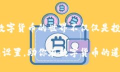   专家独家揭秘：瑞波币本地钱包的设置秘诀！