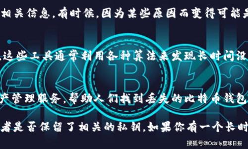 由于比特币和其他加密货币的特性，