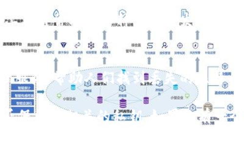由于比特币和其他加密货币的特性，