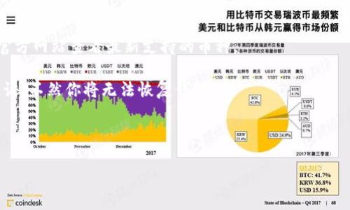 在当今数字货币和区块链技术迅猛发展的背景下，许多用户对钱包的功能和基础都有疑问。尤其是像Plus钱包这样的数字钱包，很多人会好奇它是否属于区块链技术的范畴。接下来，我将为你详细解答这个问题，并带你深入了解Plus钱包的背景、功能及其与区块链的关系。

什么是Plus钱包？
Plus钱包是一款专为数字货币用户设计的数字钱包，它允许用户安全地存储、管理和交易各种加密货币。可以说，Plus钱包是一款非常便利的工具，特别是对于那些刚刚踏入加密货币世界的新手来说，使用Plus钱包可以让他们简单而高效地进行数字资产的管理。

区块链技术简介
在讨论Plus钱包是否属于区块链之前，我们先来简单了解一下区块链技术。区块链是一种去中心化的分布式账本技术，它以块（block）为单位，将交易记录按时间顺序串联成链（chain），并通过加密算法确保数据的安全性和不可篡改性。最著名的区块链应用就是比特币，但现在已经有很多不同的虚拟货币和应用建立在区块链上。

Plus钱包与区块链的关系
现在回到我们的核心问题：Plus钱包是区块链吗？简单来说，Plus钱包本身并不是区块链，而是一个基于区块链技术的应用。它利用的是区块链的去中心化和安全性来保证用户资产的安全和便捷管理。也就是说，Plus钱包是用户与区块链网络之间的一个界面，通过这个界面，用户可以方便地进行交易、资产管理等。

如何使用Plus钱包进行交易？
使用Plus钱包进行交易相对简单，下面是一些基本步骤：
ol
  listrong下载并安装：/strong无论你使用的是Android还是iOS设备，可以在应用商店搜索下载Plus钱包，并完成安装。/li
  listrong创建钱包：/strong安装完成后，打开应用，按照提示创建属于你的钱包。这一步很重要，要记住你的恢复短语，确保账户的安全。/li
  listrong充值资产：/strong通过扫描他人的二维码或手动输入地址，向自己的Plus钱包充值加密货币。/li
  listrong进行交易：/strong当你想要进行交易时，选择你要发送的货币、输入对方地址、确认金额后，完成发送。/li
/ol

Plus钱包的优势
选择Plus钱包的用户常常会被它的以下几点优势所吸引：
ul
  listrong安全性：/strongPlus钱包采用先进的加密技术，确保用户的数字资产不容易被窃取。/li
  listrong用户友好：/strong界面设计简洁，操作便捷，适合各种水平的用户使用。/li
  listrong多币种支持：/strong可以支持多种主流的加密货币，满足用户不同的需求。/li
/ul

Plus钱包的局限性
当然，任何产品都有优缺点，Plus钱包也不例外：
ul
  listrong中心化风险：/strong虽然Plus钱包本身是基于区块链技术，但仍然存在一定的中心化风险，用户要谨慎使用。/li
  listrong服务费用：/strong在某些交易中可能会收取一定的手续费，这对频繁交易的用户可能是一笔不小的开支。/li
/ul

总结
最终，尽管Plus钱包并不是区块链本身，但它是一个基于区块链的数字钱包，具有许多优点，包括高安全性与用户友好性，非常适合进行数字货币的存储与管理。不过用户在选择使用Plus钱包时，仍需了解其局限性，以便做出更明智的决策。

常见问题解答
strong1. Plus钱包支持哪些加密货币？/strongbrPlus钱包通常支持主流的比特币、以太坊以及一些其他知名的山寨币，具体情况可以在其官方网站查看最新支持的币种。

strong2. 如果忘记密码，怎么办？/strongbr如果你忘记了Plus钱包的密码，可以使用备份的恢复短语进行找回。不过一定要妥善保存这个短语，不然你将无法恢复钱包。

strong3. Plus钱包是否收费？/strongbrPlus钱包在转账时可能会有小额的网络交易手续费，这与具体的区块链网络有关。

我希望通过以上的阐述，能让你对Plus钱包与区块链的关系有更清晰的认识。如果还有其他问题，可以随时问我！