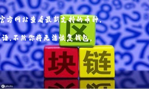 在当今数字货币和区块链技术迅猛发展的背景下，许多用户对钱包的功能和基础都有疑问。尤其是像Plus钱包这样的数字钱包，很多人会好奇它是否属于区块链技术的范畴。接下来，我将为你详细解答这个问题，并带你深入了解Plus钱包的背景、功能及其与区块链的关系。

什么是Plus钱包？
Plus钱包是一款专为数字货币用户设计的数字钱包，它允许用户安全地存储、管理和交易各种加密货币。可以说，Plus钱包是一款非常便利的工具，特别是对于那些刚刚踏入加密货币世界的新手来说，使用Plus钱包可以让他们简单而高效地进行数字资产的管理。

区块链技术简介
在讨论Plus钱包是否属于区块链之前，我们先来简单了解一下区块链技术。区块链是一种去中心化的分布式账本技术，它以块（block）为单位，将交易记录按时间顺序串联成链（chain），并通过加密算法确保数据的安全性和不可篡改性。最著名的区块链应用就是比特币，但现在已经有很多不同的虚拟货币和应用建立在区块链上。

Plus钱包与区块链的关系
现在回到我们的核心问题：Plus钱包是区块链吗？简单来说，Plus钱包本身并不是区块链，而是一个基于区块链技术的应用。它利用的是区块链的去中心化和安全性来保证用户资产的安全和便捷管理。也就是说，Plus钱包是用户与区块链网络之间的一个界面，通过这个界面，用户可以方便地进行交易、资产管理等。

如何使用Plus钱包进行交易？
使用Plus钱包进行交易相对简单，下面是一些基本步骤：
ol
  listrong下载并安装：/strong无论你使用的是Android还是iOS设备，可以在应用商店搜索下载Plus钱包，并完成安装。/li
  listrong创建钱包：/strong安装完成后，打开应用，按照提示创建属于你的钱包。这一步很重要，要记住你的恢复短语，确保账户的安全。/li
  listrong充值资产：/strong通过扫描他人的二维码或手动输入地址，向自己的Plus钱包充值加密货币。/li
  listrong进行交易：/strong当你想要进行交易时，选择你要发送的货币、输入对方地址、确认金额后，完成发送。/li
/ol

Plus钱包的优势
选择Plus钱包的用户常常会被它的以下几点优势所吸引：
ul
  listrong安全性：/strongPlus钱包采用先进的加密技术，确保用户的数字资产不容易被窃取。/li
  listrong用户友好：/strong界面设计简洁，操作便捷，适合各种水平的用户使用。/li
  listrong多币种支持：/strong可以支持多种主流的加密货币，满足用户不同的需求。/li
/ul

Plus钱包的局限性
当然，任何产品都有优缺点，Plus钱包也不例外：
ul
  listrong中心化风险：/strong虽然Plus钱包本身是基于区块链技术，但仍然存在一定的中心化风险，用户要谨慎使用。/li
  listrong服务费用：/strong在某些交易中可能会收取一定的手续费，这对频繁交易的用户可能是一笔不小的开支。/li
/ul

总结
最终，尽管Plus钱包并不是区块链本身，但它是一个基于区块链的数字钱包，具有许多优点，包括高安全性与用户友好性，非常适合进行数字货币的存储与管理。不过用户在选择使用Plus钱包时，仍需了解其局限性，以便做出更明智的决策。

常见问题解答
strong1. Plus钱包支持哪些加密货币？/strongbrPlus钱包通常支持主流的比特币、以太坊以及一些其他知名的山寨币，具体情况可以在其官方网站查看最新支持的币种。

strong2. 如果忘记密码，怎么办？/strongbr如果你忘记了Plus钱包的密码，可以使用备份的恢复短语进行找回。不过一定要妥善保存这个短语，不然你将无法恢复钱包。

strong3. Plus钱包是否收费？/strongbrPlus钱包在转账时可能会有小额的网络交易手续费，这与具体的区块链网络有关。

我希望通过以上的阐述，能让你对Plus钱包与区块链的关系有更清晰的认识。如果还有其他问题，可以随时问我！