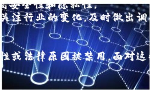   专家独家揭秘：比特币钱包HD密钥生成禁用的秘诀与应对措施 / 

 guanjianci 比特币钱包, HD密钥, 密码学 /guanjianci 

引言
说真的，很多人对比特币钱包的各种技术术语感到困惑，比如HD密钥，这听起来高大上的东西实际上是“分层确定性密钥”的缩写。简而言之，HD密钥可以让你从一个主密钥生成多个子密钥，这样可以提高钱包的安全性和隐私性。然而，最近有一些用户开始反映，比特币钱包中HD密钥生成功能似乎被禁用了，这到底是怎么回事呢？

什么是HD密钥？
在深入探讨HD密钥生成禁用的问题前，我们先来了解一下HD密钥的基本概念。HD密钥是一种通过特定算法生成的密钥，它可以从一个种子（seed）生成多个密钥对。这样做的好处是，你只需要记住一个种子就可以管理多个钱包地址，避免了多个私钥混淆的问题。
比如，你拥有一个比特币钱包，使用HD密钥可以生成多个子地址用于不同的交易，这样可以增强隐私性，因为每次交易使用的地址都是不同的，别人很难通过这些地址追踪到你的交易记录。简而言之，HD密钥提供了一种灵活性和便利性，让用户在管理数字资产时能够更加轻松。

HD密钥生成被禁用的原因
好吧，现在让我们来说说为什么HD密钥的生成功能会被禁用。首先，有几个可能的原因：
ul
    listrong安全性问题：/strong一些钱包开发者可能出于安全考虑，选择禁用HD密钥生成。如果他们发现某些漏洞或者安全风险，禁用某些功能无疑是保护用户资产的一个重要手段。/li
    listrong兼容性问题：/strong有时候，钱包的不同版本之间可能存在兼容性问题。如果某个钱包的HD密钥生成与其他系统不兼容，开发者也可能选择暂时禁用，确保用户不会因使用而遭遇损失。/li
    listrong政策或法律原因：/strong在某些地区，政府对加密货币的监管日益严格，这可能影响到钱包功能的提供。开发者为了遵循当地法规，可能也会禁止某些功能。/li
/ul

用户如何应对HD密钥禁用
面对HD密钥生成被禁用的情况，用户该如何应对呢？以下是一些建议：
ul
    listrong寻找替代钱包：/strong如果你发现自己常用的钱包HD密钥生成被禁用，可以考虑使用其他支持HD密钥功能的钱包。在市场上有很多钱包可供选择，例如Ledger, Trezor等冷钱包，或者Exodus, Trust Wallet等热钱包。每款钱包都有其独特的功能和特色，可以根据自己的需求进行选择。/li
    listrong保持更新：/strong定期检查你钱包的更新版本，开发者可能会在更新中修复bug或恢复一些功能。有时候，禁用是暂时的，等到问题解决后，就可以恢复使用。/li
    listrong增强安全意识：/strong不管HD密钥功能是否被禁用，用户都应该保持良好的安全意识。设置复杂的密码，启用两步验证，不要轻易点击不明链接，增强个人隐私保护意识。/li
/ul

未来的趋势与展望
随着比特币及其他加密货币的普及，HD密钥技术的使用将继续增加。很多钱包正在朝着更加智能化和用户友好的方向发展，可能会出现新的技术来提高安全性和隐私性。
另外，未来可能会有更多的监管政策出现，这可能会影响钱包功能的提供和HD密钥的使用。因此，作为用户，我们不仅要关注钱包的功能和安全性，还要关注行业的变化，及时做出调整。

总结
总结一下，HD密钥是比特币钱包中的一个重要功能，它极大地提高了用户的管理效率和隐私保护。然而，随着技术的发展，它的生成可能会因安全、兼容性或法律原因被禁用。面对这些挑战，用户可以通过寻找替代钱包、保持更新和增强安全意识来应对。如果你对比特币钱包有更深入的兴趣，了解相关技术和市场动态总是有帮助的。
希望这篇文章能对你有所帮助，做个聪明而又安全的比特币用户！如果你还有其他疑问，欢迎随时提问，我们一起讨论！