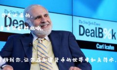   专家揭秘：瑞波币XRP钱包官网下载独家秘诀！