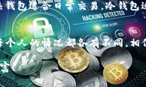   比特币公私钥钱包的专家独家秘诀！ / 
 guanjianci 比特币,公钥,私钥 /guanjianci 

引言：比特币钱包的基本概念
说真的，随着比特币的兴起，越来越多的人开始涉足这个领域。但很多初学者在建立比特币钱包时，常常会对公钥和私钥感到困惑。咱们今天就来聊聊这些东西，以及它们的作用，你一定能从中找到一些有价值的信息！

什么是比特币钱包？
简单来说，比特币钱包就是存储你的比特币的地方。在现实生活中，这就像你手里的钱夹，钱包里放着你的一切资产。不过，比特币钱包可不像传统的钱包那样有个实体的形状。它的“存储”其实是通过一组复杂的公钥和私钥来实现的。

公钥与私钥的基本概念
公钥和私钥是比特币安全的核心。这两者其实是成对存在的，理解它们的关系是非常重要的。公众可以看到的地址，也就是你的“银行账号”，就是公钥；而只属于你的、用来签署交易的那段数字——它就是私钥。

公钥是什么？
公钥可以被看作是你的“账户号码”。任何人都可以通过你的公钥向你发送比特币，比如说你一个朋友想要给你发比特币，他只需要你的公钥，他只需要把比特币发往你的公钥地址就可以了。公钥是可以被公开的，你可以与任何人分享你的公钥。

私钥是什么？
与公钥相对应，私钥是你比特币钱包的“密码”。只有你拥有私钥，才能授权比特币的转移。假设你的公钥是你的地址，你可以随时接受比特币，但如果有人知道了你的私钥，他们就可以随意从你的钱包里转走比特币，甚至清空你的账户。这就是为什么保持私钥的安全是至关重要的。

如何生成公钥和私钥
生成公钥和私钥的过程其实是相当复杂的，涉及到一些高深的数学理论和计算技术。不过，作为普通用户，咱们只需要使用合适的钱包软件来生成就好，绝对不需要自己来写代码或者进行复杂的计算。

比特币钱包类型
比特币钱包有很多类型，简单来说，可以分为“热钱包”和“冷钱包”。热钱包是在线的，适合频繁交易；冷钱包则是不连接互联网，适合长期保存资产。

热钱包的特点
热钱包，比如手机应用或在线平台，它们便捷性强，操作简单，但交易频繁的不安全隐患。由于它们连接互联网，黑客攻击的风险更高。所以，使用热钱包时，尽量冷静，不要把所有资产都放在这类型的钱包里哦。

冷钱包的特点
冷钱包，比如硬件钱包或纸钱包，绝对适合长期存放比特币。这类钱包因为没有连接互联网，所以相对来说更加安全。但是，你需要小心保管这些硬件和纸张，一旦丢失，将无法找回。

如何选择合适的钱包
选择钱包时，考虑以下几点：资金的安全性、便捷性、你的使用习惯等等。如果你是小白用户，推荐你先使用热钱包来接受比特币交易，等熟悉之后再考虑冷钱包！

保护私钥的重要性
如果你希望能好好保护自己的比特币，私钥绝对不能泄露！很多人对纸钱包稍微了解，他们会将私钥打印出来，放在安全的地方。但这也有风险，要是纸钱包被水淋湿了、或者不小心被丢掉，那你的比特币就真相当于“打水漂”了！

使用助记词来存储私钥
助记词是另一种帮助用户保存私钥的方式。当你创建钱包时，很多钱包会生成一组助记词，这些词可以帮助你恢复钱包。如果你忘记了钱包的私钥，只要记住助记词，就可以重新生成。但是，你仍然需要保密，不然就是一场灾难！

总结：如何安全地管理比特币公私钥钱包
总而言之，了解比特币的钱包结构，学会合理地管理公钥和私钥，是每一个投资者的必修课。保持冷静，把私钥放在安全的地方；热钱包适合日常交易，冷钱包适合长期持有。希望通过今天的分享，你能更加清楚地认识比特币公私钥的钱包，保护好你的资产。还有其他问题吗？随时来聊聊！

常见问题解答
如果还有其他关于比特币钱包相关的疑问，比如如何交易、如何确认转账情况等等，别犹豫，直接问我！我会尽量为大家解答的，每个人的情况都各有不同，相信咱们一起努力，能找到最适合的解决方案！

最后，记得在比特币的学习和投资过程当中，保持理智，善用你的知识。祝大家都能在这个“数字黄金”的时代，收获属于自己的财富！