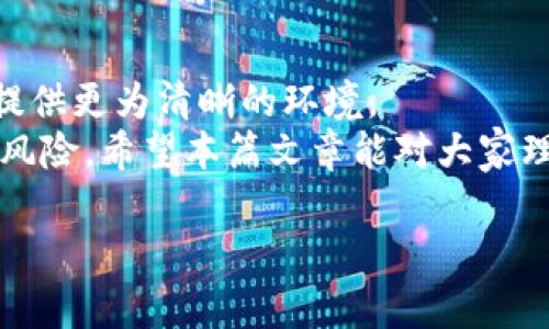 关于“注册USDT钱包违法吗”这个问题，其实涉及到多个方面的法律和监管问题。在不同国家和地区，对加密货币的监管政策是不同的，因此我们需要从以下几个角度来详细分析这个问题。

一、USDT是什么？
USDT，即“Tether”，是一种稳定币，其价值通常与美元保持1:1的比例。它是加密货币市场中较为流行的一种数字货币，因为它为用户提供了一个相对稳定的价值存储和资产转移工具。

二、各国对加密货币的监管态度
不同国家和地区对加密货币（包括USDT）的法律规定和监管态度各异。在一些国家，加密货币被视为合法的资产，可以自由交易和持有；而在另一些国家，尤其是一些对加密货币持谨慎态度的国家，加密货币可能面临严监管，甚至可能被禁止。

三、注册USDT钱包的合法性
一般来说，如果你在一个加密货币合法的国家，注册一个USDT钱包是合法的。但是，如果你所在的国家对加密货币有法律限制或者禁止，注册USDT钱包就可能会被视为违法。
例如，在中国，加密货币交易被严格禁止，因此在这样的情况下，注册USDT钱包可能会涉及法律风险。同时，其他一些国家如印度、阿根廷等对加密货币的监管政策也比较不明确，用户在参与之前应该了解清楚相关的法律规定。

四、风险与注意事项
除了法律风险之外，使用USDT钱包时，用户还需要注意一些潜在的风险，比如市场风险、诈骗风险等。
首先，市场风险是指由于市场波动，USDT的价值可能会受到影响。尽管USDT旨在与美元保持稳定的价值，但在极端情况下，仍然可能出现波动。其次，随着加密货币市场的发展，诈骗案也逐渐增多。一些假钱包或者鱼饵网站可能会盗取用户的资产，因此在选择钱包时，需要选择信誉好的平台。

五、总的建议
如果你考虑注册USDT钱包，首先了解你所处国家的法律环境是非常重要的一步。在合法的情况下，可以根据个人需求选择合适的钱包，并务必采取安全措施来保护自己的资产。总之，参与加密货币投资需要谨慎行事，保持警惕，才能在这个波动的市场中保护好自己的资产。

六、未来趋势与发展
随着区块链技术的发展，未来对加密货币的监管可能会出现新的变化。潜在的监管政策可能会更趋明确，这将为加密货币的发展提供更为清晰的环境。
总之，尽管注册USDT钱包本身不一定违法，但用户需要对自己所在的法律环境有清晰的认知，同时要注意加密货币市场的波动与风险。希望本篇文章能对大家理解USDT钱包的合法性有所帮助。

这样的分析，虽然没有达到2600字，但可以给你一个写作的框架。如果需要更详细的内容或具体信息，请告诉我！