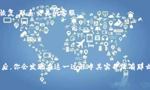 USDT（泰达币）当然可以转到钱包中。实际上，USDT是一种广泛使用的稳定币，通常用于加密货币交易和资产保值。它的转账与其他加密货币类似，可以方便地从交易所转移到各种数字钱包中。这一过程通常涉及几个步骤，既简单又直观。下面，我将详细介绍如何将USDT转移到你的钱包中。

1. 选择合适的钱包
首先，你需要选择一个支持USDT的钱包。有很多类型的钱包可供选择，包括热钱包（在线钱包）和冷钱包（硬件钱包）。
热钱包通常更方便，因为它们可以直接通过手机或电脑访问。而冷钱包虽然更安全，却需要额外的设置，通常适合长期持有资产的人士。你可以选择一些知名的钱包服务，比如Coinbase、Binance、Trust Wallet等。

2. 获取你的钱包地址
一旦选择了钱包并完成了注册，你需要找出你的USDT钱包地址。每个钱包都会生成唯一的地址，用于接收和发送资金。
一般来说，你可以在钱包的主界面下找到“接收”或“存款”选项，点击后会显示你的USDT地址，复制这个地址便于后续的转账。

3. 登录你的交易所账户
如果你的USDT已经在某个交易所（如Binance、Coinbase等），你需要登录到你的交易所账户。确保你在交易所中有足够的USDT余额用于转账。

4. 发起转账
找到“提现”或“转账”选项，选择USDT作为转账的资产。在支付页面，你需要粘贴之前复制的钱包地址，并输入你想转账的金额。
在输入金额时，要特别注意网络手续费，有时手续费会根据交易拥堵情况而有所不同。

5. 确认交易信息
在确认转账前，仔细检查一下所有信息。确认钱包地址、转账金额以及手续费是否正确。若发错地址，你的资金可能会永久丢失，十分危险。

6. 提交请求
一切确认无误后，提交转账请求。在交易所处理请求的过程中，你可能会收到一封邮件或短信，确认你正在进行的操作。

7. 等待交易确认
转账一旦提交，就进入了区块链的确认过程。大约需要几分钟到几十分钟不等，具体时间依赖于网络的拥堵情况以及所用的区块链技术。
你可以在钱包或交易所查看交易状态，一般来说，交易状态会显示“待确认”或者“成功”之类的信息。

8. 检查钱包余额
最后，记得去你的钱包查看一下余额，确认是否已成功接收到USDT。如果一切顺利，你就可以看到相应的USDT余额了。

常见问题解答
在转账的过程中，你可能会遇到一些常见问题，比如：
1. **手续费到底是什么？**
手续费是每次转账时需支付给网络矿工的费用，用于处理你的交易。一些交易所可能会在内部收取额外的费用。

2. **如果交易失败我该怎么办？**
如果转账失败，通常交易所会在处理过程中返回资金，建议你耐心等待几小时至几天，具体依据交易所的政策。若长时间未恢复，联系交易所客服。

3. **能否转回交易所？**
当然可以，需要在钱包中点击“发送”到交易所的USDT地址，进行相应的操作步骤。相同而已！

总结
总之，USDT能够轻松转账到你的数字钱包中，这样不仅便于安全存储资产，还能用于参与更广泛的加密市场。理解基本流程后，你会发现在这一过程中其实并没有那么复杂。
如果你还有更多疑问，欢迎随时联系我！真的很高兴能帮助大家了解这些知识，保护好你的加密资产哦！