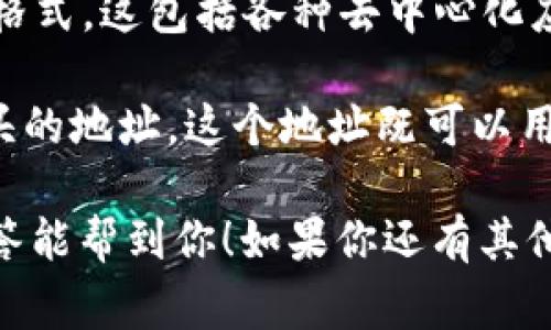 0x开头的地址并不是以太坊专属钱包，而是以太坊区块链上的一个地址格式。在以太坊上，地址通常是以“0x”开头的40个十六进制字符（总共42个字符，包括“0x”前缀）。这种格式的地址可以用于以太坊主网和其上运行的许多代币和智能合约。

以太坊是一个支持智能合约的开源区块链平台，因此在以太坊上创建的钱包和应用程序也会使用这种地址格式。这包括各种去中心化应用（DApps）、去中心化金融（DeFi）项目，以及许多 ERC-20 代币的智能合约。

在创建一个以太坊钱包时，比如使用 MetaMask、MyEtherWallet 或其他客户端，您会得到一个以“0x”开头的地址。这个地址既可以用于接收以太币（ETH），也可以接收基于以太坊的其他数字资产。

总的来说，0x开头的地址是以太坊网络中非常常见的一种地址格式，而不仅仅是它的专属钱包。希望这个回答能帮到你！如果你还有其他问题，随时问我哦！