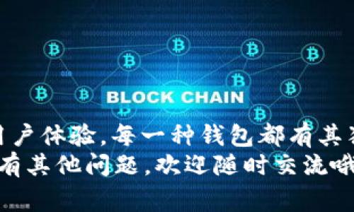 独家揭秘！2023年专家推荐的最佳USDT钱包软件下载秘诀

关键词：USDT钱包, 加密货币, 数字钱包/guanjianci

前言
嗨，朋友们！今天咱们来聊聊近期非常热门的一个话题——USDT钱包。作为一种在加密货币交易中极为重要的工具，选择一款合适的USDT钱包对您进行安全、高效的数字货币交易至关重要。现在市场上有各种各样的钱包可供选择，你知道怎么选吗？别担心，今天我将为您分享一些专家的建议和独家秘诀，让你轻松找到最好的USDT钱包软件下载！

USDT钱包的类型
在我们开始之前，有必要先了解一下USDT钱包的类型。其实，USDT钱包主要可以分为以下几种类型：
ul
listrong热钱包（在线钱包）：/strong这种钱包通常是通过网络使用的，方便快捷，适合频繁交易的用户。常见的热钱包有交易所钱包和手机应用钱包。/li
listrong冷钱包（离线钱包）：/strong这类钱包是完全离线的，安全性极高，适合长期投资的用户。例如，硬件钱包和纸钱包。/li
listrong桌面钱包： /strong这种钱包需要下载到个人电脑上，用户可以完全控制私钥，安全性和便捷性之间取得了良好平衡。/li
/ul

选择USDT钱包时需要考虑的因素
选择一个适合的USDT钱包，你需要考虑几个关键因素：
ul
listrong安全性：/strong钱包的安全性是选择钱包的首要考虑因素。你需要确保钱包有强大的加密技术，以及多重身份验证等安全措施。/li
listrong易用性：/strong钱包的用户界面应当友好且易于操作，对于新手用户尤其重要。如果操作复杂，可能会让人感到困惑。/li
listrong费用：/strong了解钱包的费用结构，包括交易费用、提现费用等，可以帮助你避免不必要的支出。/li
listrong支持的加密货币：/strong除了USDT，许多钱包还支持多种加密货币。如果你有多种数字资产，选择一个支持多币种的钱包会更方便。/li
listrong客户服务：/strong在使用过程中，难免会遇到一些问题，选择一个客户服务好并且响应迅速的钱包，无疑会让你的体验更加顺畅。/li
/ul

最佳USDT钱包推荐
接下来，我为大家推荐几个市场上口碑很好、功能强大的USDT钱包：

h41. Trust Wallet/h4
说真的，Trust Wallet 是一个非常受欢迎的热钱包，它不仅支持USDT，还支持多种其他加密货币。这个钱包的界面，非常适合新手使用。你可以轻松地管理和交换各类资产。
此外，Trust Wallet采用了安全性极高的私钥管理方式，用户的私钥仅保存在本地设备上，有效保护了资产的安全。

h42. Ledger Nano X/h4
如果你在寻求更高的安全性，Ledger Nano X就是你的理想选择！作为一种冷钱包，它能完全离线存储你的资产，有效防止黑客的攻击。
虽然它的价格略高，但对于那些想长期投资并且不打算频繁交易的用户来说，这种投入无疑是值得的。Ledger Nano X还支持多种加密货币，功能强大得不得了！

h43. Exodus Wallet/h4
Exodus是一款集成了桌面和移动版的多种加密货币钱包。它的用户界面非常直观，操作简单方便。Exodus支持USDT和多种其他币种，让你可以轻松管理你的资产。
更重要的是，Exodus提供了内置的交易所功能，可以让用户直接在钱包内交换资产，这样操作起来就超级顺手了。

如何下载USDT钱包？
下面我们来了解一下如何下载这些热门的USDT钱包。以Trust Wallet为例，下载步骤非常简单：
ol
li在你的手机上打开应用商店（App Store或Google Play）。/li
li在搜索框中输入“Trust Wallet”，找到官方版本。/li
li点击下载并安装，安装完成后打开应用。/li
li根据提示完成注册，并备份你的助记词，确保安全。/li
li恭喜你，你现在可以开始使用Trust Wallet管理你的USDT啦！/li
/ol

使用USDT钱包的注意事项
使用USDT钱包时，有几点需要特别留意：
ul
listrong备份私钥或助记词：/strong千万别忘了备份钱包的私钥或助记词，这可是你重置钱包的唯一钥匙！丢了可就麻烦了。/li
listrong定期更新：/strong确保你的钱包软件是最新版本，开发者通常会发布补丁，以修复漏洞和提升安全性。/li
listrong警惕钓鱼攻击：/strong在输入密码或私钥时，一定要确保是在官方应用里，避免进入钓鱼网站。/li
/ul

总结
说到这里，我希望你对如何选择和下载USDT钱包有了更清晰的认识。无论你选择Trust Wallet、Ledger Nano X还是Exodus Wallet，记得要注重安全性和用户体验。每一种钱包都有其独特的优势，重要的是找到最符合你需求的一款。
在这个数字货币飞速发展的时代，掌握一款好用的钱包，不仅能让你的交易更加安全，还能够让你在投资的路上走得更稳。希望这些信息对你有所帮助！如果还有其他问题，欢迎随时交流哦！