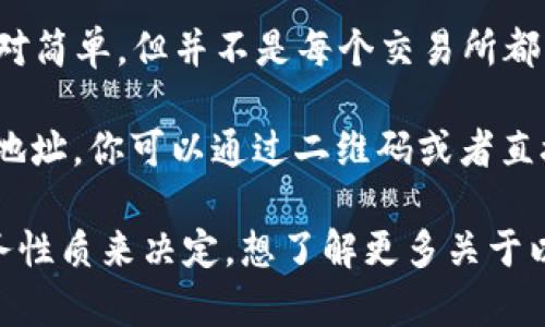 以太坊钱包收款通道主要是通过以太坊网络的智能合约或者使用一些区块链应用（DApp）来实现的。用户可以通过多种方式接收以太坊（ETH）及其代币，包括：

1. **智能合约**：如果你是商户或者开发者，可以创建一个智能合约，来自动处理收款。这些合约能够在收到ETH时执行特定的操作，增加了交易的透明度和自动化。

2. **去中心化交易所（DEX）**：通过这些平台，你可以接受以太坊及其代币的付款，同时也能为你的客户提供更多的交易选择。

3. **集中化交易所**：一些交易所允许直接充值ETH，这种方式相对简单，但并不是每个交易所都支持直接提现到你的钱包。

4. **用户钱包地址**：最基本的支付方式是提供你的以太坊钱包地址。你可以通过二维码或者直接分享地址的方式，让别人向你转账。

这些方式都有各自的优缺点，具体的选择还要根据你的需求和业务性质来决定。想了解更多关于以太坊的内容，可以继续关注这个话题。