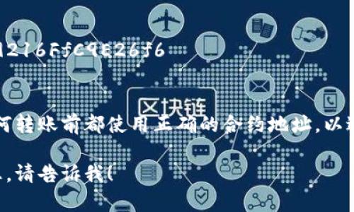 SHIB（Shiba Inu）在TP钱包（Trust Wallet）的合约地址是基于以太坊的ERC-20合约地址。如果你需要这个地址，它是：

```
0x95aD61b0a150d79219bB7322A699216FfC9E26f6
```

请务必确认地址的准确性，确保在进行任何转账前都使用正确的合约地址，以避免资金损失。

如果你有其他问题或者需要进一步的信息，请告诉我！