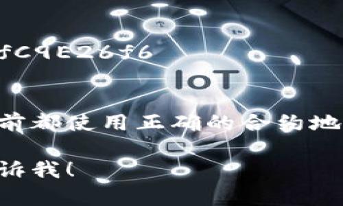 SHIB（Shiba Inu）在TP钱包（Trust Wallet）的合约地址是基于以太坊的ERC-20合约地址。如果你需要这个地址，它是：

```
0x95aD61b0a150d79219bB7322A699216FfC9E26f6
```

请务必确认地址的准确性，确保在进行任何转账前都使用正确的合约地址，以避免资金损失。

如果你有其他问题或者需要进一步的信息，请告诉我！