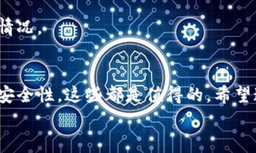 USDT（泰达币）作为一种稳定币，确实可以存入冷钱包。冷钱包是用于存储加密货币的一种离线钱包，通常以硬件钱包或纸质钱包的形式存在，其主要目的是提供更高的安全性来保存用户的资产。下面我将详细介绍关于USDT存入冷钱包的一些信息。

什么是冷钱包？
冷钱包是一种不连接互联网的加密货币存储方式。这种方式能够有效保护资产，防止黑客攻击和在线盗窃。常见的冷钱包包括硬件钱包（如Ledger、Trezor等）和纸钱包。硬件钱包是专为存储加密货币而设计的设备，而纸钱包则是将私钥和公钥印在纸张上。

为什么要将USDT存入冷钱包？
1. **安全性**：冷钱包不在线，因此很难被黑客攻击。相比于热钱包（在线钱包），冷钱包提供了更高的安全性，尤其适合长期持有的大额资产。
2. **防止人为错误**：很多时候，用户的资金损失是由于操作失误，比如发送到错误地址、点击钓鱼链接等。使用冷钱包可以减少这些风险。
3. **控制权**：将USDT存入冷钱包能够让用户完全控制自己的资产，避免被交易所或服务平台的潜在问题所影响。

如何将USDT存入冷钱包？
将USDT存入冷钱包的步骤其实非常简单，只要遵循以下几个步骤就可以了：
1. **购买冷钱包**：选择一款安全可靠的冷钱包，比如Ledger Nano S/X，或是Trezor等。确保从官方渠道购买，以防买到假货。
2. **初始化冷钱包**：按照设备说明书上的指南初始化冷钱包，设置密码并生成助记词。注意此密码和助记词的保管，丢失这些信息可能导致资产无法找回。
3. **获取USDT地址**：在冷钱包中创建或生成一个USDT的接收地址。这通常是在钱包的“收款”或者“账户”选项中找到的。
4. **从热钱包转账USDT**：将你热钱包中的USDT按照生成的地址进行转账。确认地址无误后，发起转账。
5. **确认交易**：转账完成后，可以通过区块链浏览器确认交易状态，确保USDT正确转入冷钱包。

冷钱包常见问题解答
1. **冷钱包安全吗？**
是的，冷钱包因为与互联网断开连接，通常被认为是相对安全的存储方式。然而，用户仍然需要小心存储密码和助记词的安全，以防丢失。
2. **PS：使用冷钱包时有什么注意事项吗？**
在使用冷钱包时，请务必保证你的设备来自官方渠道，同时确保在安全的环境中进行初始化和交易，避免泄露助记词等关键信息。
3. **冷钱包支持所有币种吗？**
大多数主流硬件钱包都支持多种加密货币，包括USDT，但并非所有冷钱包都支持每一种币种，使用前请确认支持情况。

总结
综上所述，将USDT存入冷钱包是一种很好的资产保护方式。虽然可能需要一点时间和精力来设置，但为了更高的安全性，这些都是值得的。希望这篇文章能回答你的疑问，帮助你更安全地管理你的加密资产。
所以，趁着这个机会，保护自己的数字资产吧！你有任何问题或者经验分享，欢迎在下方留言！