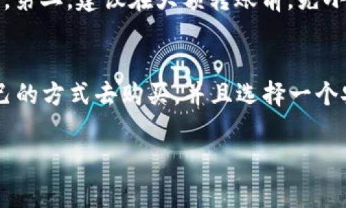 在以太坊网络上，钱包转币的基本原则是需要支付一定的“手续费”或者称为“GAS费”，这意味着无论你转什么币（比如ERC-20代币），都需要以太坊作为手续费来完成这笔交易。因此，如果你的钱包里没有以太坊，是无法进行转币操作的。

什么是以太坊和GAS费？
说真的，以太坊（Ethereum）不仅仅是一个数字货币，它还是一个可以建立去中心化应用程序（dApp）的区块链平台。你可以在这个平台上创建和管理智能合约，而这些合约常常涉及到各种代币的转移。在以太坊网络中，每笔交易都需要一定的手续费，这就是我们常说的GAS费。

为什么钱包必须有以太坊？
当你进行转币操作时，无论你是在发送ETH还是其他基于以太坊的代币，比如USDT、LINK等，交易都需要消耗GAS。大致上来说，Gas是计算执行一个操作的成本。以太坊的用户必须持有ETH来支付这些费用。因此，如果你的钱包里没有ETH，你就无法完成任何一笔转账。

如何获取以太坊？
那么怎么办呢？如果你的钱包里没有以太坊，有几个所需的方式可以获取ETH。最直接的方式当然是通过交易所购买！如今市场上有很多交易所，比如币安（Binance）、Coinbase等，都支持直接用法币（如人民币、美元等）买入以太坊。
另外，如果你已经有一些其他的加密货币，也可以选择在去中心化交易所（DEX）上通过交易对获取ETH。也就是说，如果你有比特币（BTC）、莱特币（LTC）等，可能能够在一些支持交易的DEX上兑换到以太坊。

以太坊钱包的选择
当然，要进行转币操作，你首先需要一个能够存储以太坊和其他ERC-20代币的钱包。有很多种钱包可供选择，比如硬件钱包、软件钱包、在线钱包等。硬件钱包比如Ledger和Trezor，被认为安全性高；软件钱包如MetaMask、Trust Wallet等，使得操作相对方便，但相对风险也高一些。

转币操作的注意事项
在进行转币操作时，有几个地方需要注意。第一，一定要确认转账地址的准确性，因为区块链上的交易是不可逆的，一旦转错了地址，资金将无法找回。第二，建议在大额转账前，先小额测试一下，确保没有问题后再进行后续的大额转账。最后，合理选择GAS费，高峰期时交易人数多，GAS费会比平时更高，适当调整能减少交易成本。

小总结
总结一下，你的钱包没有以太坊是无法完成转币操作的。要转币，确保余额里有足够的ETH，用于支付GAS费。获取以太坊的方式有很多，选择适合自己的方式去购买，并且选择一个安全可靠的钱包进行存储和交易。好运，转币成功！

如果你对如何获取以太坊、如何转币等还有其他问题，欢迎随时问我！