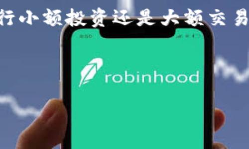 很高兴为你提供以太坊LMTOKEN钱包的下载指南！以下是你需要的详细信息，包括如何安全地下载和使用这个钱包。

什么是LMTOKEN钱包？
LMTOKEN钱包是一款为以太坊及其他加密货币提供安全存储和管理服务的数字钱包。无论你是新手还是资深玩家，LMTOKEN都能帮你轻松管理和交易你的数字资产。它的界面友好，功能强大，支持多种类型的加密资产，非常适合希望进行加密交易的用户。

下载LMTOKEN钱包的准备工作
在你准备下载LMTOKEN钱包之前，有几个步骤是最好提前了解的。首先，确保你拥有一个稳定的互联网连接，同时也要确保你的手机或电脑设备可用。如果你是第一次进行加密货币交易，建议你先了解一些基础知识，比如加密货币是如何运作的，以及如何安全地存储你的私钥。

在哪里下载LMTOKEN钱包？
你可以在LMTOKEN的官方网站或各大应用商店中下载这个钱包。通常来说，官方网站是下载钱包并确保安全性的最佳地点，这样可以避免下载到恶意软件。
ul
  li访问LMTOKEN的官方网站：直接进入官方网站，根据你的设备类型选择适合的版本下载。/li
  li应用商店：如果你是iOS用户，可以在App Store中搜索“LMTOKEN”；若你是安卓用户，可以在Google Play商店中找到这个应用。/li
/ul

怎样下载LMTOKEN钱包
下面是具体的下载步骤，让你能快速上手：
ol
  li访问LMTOKEN官网或应用商店。/li
  li选择下载或安装按钮。/li
  li等待下载完成，并打开安装程序。/li
  li按照屏幕上的指示完成安装。/li
/ol

安装完成后的设置
安装完成后，乍一看可能会觉得有点复杂，但其实操作很简单。打开LMTOKEN钱包应用后，你会被要求创建一个新钱包或导入现有的钱包。

h4创建新钱包/h4
如果你是新手，选择创建新钱包。系统会提示你设置一个强密码，记住这个密码是非常重要的哦，因为它是你访问钱包的唯一凭证。此外，系统会生成一组助记词，务必要将其安全存储，千万不要丢失。这组助记词将用于找回你的钱包。

h4导入现有钱包/h4
如果你之前已经有一个钱包，可以选择导入现有钱包。输入你的助记词或私钥，按照系统提示完成导入。希望你能妥善保管这些信息，以免不必要的损失。

安全使用LMTOKEN钱包
安全是使用任何数字钱包时最重要的一点。以下是一些使用LMTOKEN钱包时的小贴士：
ul
  li定期更改你的密码，并使用复杂且不易猜测的组合。/li
  li尽量避免在公共Wi-Fi环境下进行大额交易，以防信息被盗取。/li
  li如果可能，开启双因素认证，这是额外的安全保护措施。/li
  li定期备份你的钱包文件，确保在需要的时候可以快速找回。/li
/ul

如何使用LMTOKEN钱包进行交易？
交易其实很简单，以下是一些基本的操作步骤，让你在LMTOKEN上进行交易时能够顺畅无阻：
ol
  li打开LMTOKEN钱包，选择“发送”或“接收”。/li
  li在“接收”界面，可以扫描二维码或者复制粘贴你收到的地址；在“发送”界面，输入接收方地址和发送数量。/li
  li确认交易信息，检查没有错误后，点击发送。/li
  li在“交易记录”中可以查看你的交易状态。/li
/ol

潜在问题及解决方案
在使用LMTOKEN钱包时，你可能会遇到一些常见的问题，但别担心，以下是一些解决方案：
ul
  li充值未到账：检查区块链的交易记录，确认是否已成功转账。/li
  li无法找回密码：如果忘记钱包密码，可以使用助记词重新设置。/li
  li应用闪退：确保你的设备系统和LMTOKEN应用都是最新版本，必要时可以尝试卸载后重新安装。/li
/ul

总结
总的来说，以太坊LMTOKEN钱包是一款值得推荐的数字货币钱包，它的简单、安全和多功能性都让用户感到满意。无论你是进行小额投资还是大额交易，这款钱包都能很好地满足你的需求。只要你按照上述步骤操作，并保持安全意识，你的数字资产就能得到有效的保护。

希望以上内容能帮助到你，也祝你在数字货币世界顺风顺水。如果还有其他疑问或需要进一步的信息，随时欢迎提问！

专家独家揭密：如何安全下载和使用以太坊LMTOKEN钱包