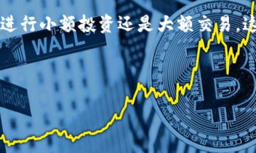 很高兴为你提供以太坊LMTOKEN钱包的下载指南！以下是你需要的详细信息，包括如何安全地下载和使用这个钱包。

什么是LMTOKEN钱包？
LMTOKEN钱包是一款为以太坊及其他加密货币提供安全存储和管理服务的数字钱包。无论你是新手还是资深玩家，LMTOKEN都能帮你轻松管理和交易你的数字资产。它的界面友好，功能强大，支持多种类型的加密资产，非常适合希望进行加密交易的用户。

下载LMTOKEN钱包的准备工作
在你准备下载LMTOKEN钱包之前，有几个步骤是最好提前了解的。首先，确保你拥有一个稳定的互联网连接，同时也要确保你的手机或电脑设备可用。如果你是第一次进行加密货币交易，建议你先了解一些基础知识，比如加密货币是如何运作的，以及如何安全地存储你的私钥。

在哪里下载LMTOKEN钱包？
你可以在LMTOKEN的官方网站或各大应用商店中下载这个钱包。通常来说，官方网站是下载钱包并确保安全性的最佳地点，这样可以避免下载到恶意软件。
ul
  li访问LMTOKEN的官方网站：直接进入官方网站，根据你的设备类型选择适合的版本下载。/li
  li应用商店：如果你是iOS用户，可以在App Store中搜索“LMTOKEN”；若你是安卓用户，可以在Google Play商店中找到这个应用。/li
/ul

怎样下载LMTOKEN钱包
下面是具体的下载步骤，让你能快速上手：
ol
  li访问LMTOKEN官网或应用商店。/li
  li选择下载或安装按钮。/li
  li等待下载完成，并打开安装程序。/li
  li按照屏幕上的指示完成安装。/li
/ol

安装完成后的设置
安装完成后，乍一看可能会觉得有点复杂，但其实操作很简单。打开LMTOKEN钱包应用后，你会被要求创建一个新钱包或导入现有的钱包。

h4创建新钱包/h4
如果你是新手，选择创建新钱包。系统会提示你设置一个强密码，记住这个密码是非常重要的哦，因为它是你访问钱包的唯一凭证。此外，系统会生成一组助记词，务必要将其安全存储，千万不要丢失。这组助记词将用于找回你的钱包。

h4导入现有钱包/h4
如果你之前已经有一个钱包，可以选择导入现有钱包。输入你的助记词或私钥，按照系统提示完成导入。希望你能妥善保管这些信息，以免不必要的损失。

安全使用LMTOKEN钱包
安全是使用任何数字钱包时最重要的一点。以下是一些使用LMTOKEN钱包时的小贴士：
ul
  li定期更改你的密码，并使用复杂且不易猜测的组合。/li
  li尽量避免在公共Wi-Fi环境下进行大额交易，以防信息被盗取。/li
  li如果可能，开启双因素认证，这是额外的安全保护措施。/li
  li定期备份你的钱包文件，确保在需要的时候可以快速找回。/li
/ul

如何使用LMTOKEN钱包进行交易？
交易其实很简单，以下是一些基本的操作步骤，让你在LMTOKEN上进行交易时能够顺畅无阻：
ol
  li打开LMTOKEN钱包，选择“发送”或“接收”。/li
  li在“接收”界面，可以扫描二维码或者复制粘贴你收到的地址；在“发送”界面，输入接收方地址和发送数量。/li
  li确认交易信息，检查没有错误后，点击发送。/li
  li在“交易记录”中可以查看你的交易状态。/li
/ol

潜在问题及解决方案
在使用LMTOKEN钱包时，你可能会遇到一些常见的问题，但别担心，以下是一些解决方案：
ul
  li充值未到账：检查区块链的交易记录，确认是否已成功转账。/li
  li无法找回密码：如果忘记钱包密码，可以使用助记词重新设置。/li
  li应用闪退：确保你的设备系统和LMTOKEN应用都是最新版本，必要时可以尝试卸载后重新安装。/li
/ul

总结
总的来说，以太坊LMTOKEN钱包是一款值得推荐的数字货币钱包，它的简单、安全和多功能性都让用户感到满意。无论你是进行小额投资还是大额交易，这款钱包都能很好地满足你的需求。只要你按照上述步骤操作，并保持安全意识，你的数字资产就能得到有效的保护。

希望以上内容能帮助到你，也祝你在数字货币世界顺风顺水。如果还有其他疑问或需要进一步的信息，随时欢迎提问！

专家独家揭密：如何安全下载和使用以太坊LMTOKEN钱包