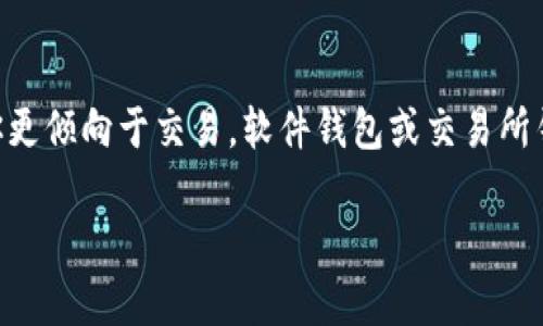 在选择合适的数字货币钱包来存储SHIB（Shiba Inu）时，可以考虑几种不同类型的选项。每种选择都有其独特的特点和优缺点，以下是一些主要类型的钱包，以及它们各自的优劣势。

1. 硬件钱包
如果你是长期持有SHIB的投资者，使用硬件钱包是一种非常安全的选择。硬件钱包如Ledger Nano S或Trezor，可以在离线状态下存储你的私钥，从而提供更高的安全性。说真的，这样的安全性在数字货币领域是十分重要的，毕竟网上的交易所有时会遭受黑客攻击。

2. 软件钱包
软件钱包又分为桌面钱包和移动钱包。桌面钱包像Exodus和Atomic Wallet，可以在你的电脑上安装，使用起来非常方便。如果你经常交易，选择这类钱包是个不错的选择。移动钱包则可以在手机上使用，像Trust Wallet和MetaMask，操作简单，随时随地都能管理你的资产。

3. 交易所钱包
大多数人可能会选择在交易所进行存储，比如Coinbase、Binance或Huobi等。虽然使用交易所的便利性很高，但这类钱包的安全性相对较低，因为你的资产存储在交易所的服务器上，风险更大。如果你决定使用这种方式，务必开启双重验证，增加安全保障。

4. 在线钱包
在线钱包如Coinbase Wallet或MyEtherWallet，则允许用户在互联网上直接访问其数字货币。这类钱包使用方便，但安全性要低于硬件钱包和软件钱包，尤其是在处理大量资产时。你可以把它当作备用选择，适合日常小额交易。

5. 多重签名钱包
对于大型企业或者需要高级安全性的个人，多重签名钱包提供了额外的安全层级。只有在满足特定条件（例如，多个私钥）的情况下，才能进行交易。虽然设置过程有点复杂，但绝对值得考虑。

总结
选择一个合适的钱包存储SHIB，关键在于你的需求和风险承受能力。如果你是长期投资者，硬件钱包是最佳选择；如果你更倾向于交易，软件钱包或交易所钱包会更方便。不论你选择哪种方式，确保保管好自己的私钥，不要轻易分享，也不要在不安全的网络环境下操作。

喜欢的朋友不妨收藏一下这个信息，帮助你更好地管理自己的SHIB资产！