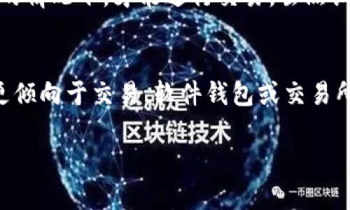 在选择合适的数字货币钱包来存储SHIB（Shiba Inu）时，可以考虑几种不同类型的选项。每种选择都有其独特的特点和优缺点，以下是一些主要类型的钱包，以及它们各自的优劣势。

1. 硬件钱包
如果你是长期持有SHIB的投资者，使用硬件钱包是一种非常安全的选择。硬件钱包如Ledger Nano S或Trezor，可以在离线状态下存储你的私钥，从而提供更高的安全性。说真的，这样的安全性在数字货币领域是十分重要的，毕竟网上的交易所有时会遭受黑客攻击。

2. 软件钱包
软件钱包又分为桌面钱包和移动钱包。桌面钱包像Exodus和Atomic Wallet，可以在你的电脑上安装，使用起来非常方便。如果你经常交易，选择这类钱包是个不错的选择。移动钱包则可以在手机上使用，像Trust Wallet和MetaMask，操作简单，随时随地都能管理你的资产。

3. 交易所钱包
大多数人可能会选择在交易所进行存储，比如Coinbase、Binance或Huobi等。虽然使用交易所的便利性很高，但这类钱包的安全性相对较低，因为你的资产存储在交易所的服务器上，风险更大。如果你决定使用这种方式，务必开启双重验证，增加安全保障。

4. 在线钱包
在线钱包如Coinbase Wallet或MyEtherWallet，则允许用户在互联网上直接访问其数字货币。这类钱包使用方便，但安全性要低于硬件钱包和软件钱包，尤其是在处理大量资产时。你可以把它当作备用选择，适合日常小额交易。

5. 多重签名钱包
对于大型企业或者需要高级安全性的个人，多重签名钱包提供了额外的安全层级。只有在满足特定条件（例如，多个私钥）的情况下，才能进行交易。虽然设置过程有点复杂，但绝对值得考虑。

总结
选择一个合适的钱包存储SHIB，关键在于你的需求和风险承受能力。如果你是长期投资者，硬件钱包是最佳选择；如果你更倾向于交易，软件钱包或交易所钱包会更方便。不论你选择哪种方式，确保保管好自己的私钥，不要轻易分享，也不要在不安全的网络环境下操作。

喜欢的朋友不妨收藏一下这个信息，帮助你更好地管理自己的SHIB资产！