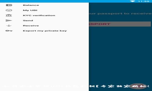 如何安全管理UNI钱包私钥？专家独家揭秘！