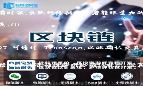 在这方面，你的疑问非常普遍。很多人初次使用USDT（泰达币）时，可能会对充值之后在钱包的显示情况感到疑惑。下面，我将为你详细解答这个问题，并附上相关知识和注意事项。

USDT充值的基本流程
首先，要明确充值USDT的基本流程。通常情况下，充值USDT的过程可以分为如下几个步骤：
ol
    li选择一个支持USDT的交易平台或钱包。/li
    li登录到你的账户，找到充值或存款的选项。/li
    li选择USDT作为充值的币种，并获得对应的钱包地址或二维码。/li
    li从你当前的USDT存储地点（如其他钱包或交易所）发送对应数量的USDT到上面得到的钱包地址。/li
    li等待网络确认，USDT 应该会在你的钱包中显示。/li
/ol

充值后USDT会在哪里显示？
完成以上步骤后，USDT会在你的钱包中显示。但这里有几个关键点需要注意：
ul
    listrong网络确认时间：/strongUSDT基于不同的区块链（如以太坊的ERC-20，Tron的TRC-20等），确认时间可能有所不同。有时候，出现网络拥堵或者转账量大的情况下，确认可能会延迟。/li
    listrong余额更新：/strong有些钱包可能需要你手动刷新一下余额，才能看到到账的USDT。/li
    listrong检查地址：/strong如果你发现USDT没有到账，首先要检查你所发送的地址是否正确。如果地址有误，USDT可能会丢失。/li
/ul

如何确认USDT是否成功充值？
如果你对余额更新情况感到不太放心，可以通过区块链浏览器进行查询。对于ERC-20 USDT，可以使用 Etherscan，TRC-20 USDT 可通过 Tronscan，以此确认交易是否已经成功并且网络确认了。

总结：USDT充值后显示情况
在进行USDT充值后，只要按照流程正确操作并耐心等待，USDT 应该会在你的钱包中显示。务必保持注意交易过程中的每一步，包括地址的准确性和网络确认状态。说真的，第一次接触数字货币时总会有些紧张，但随着经验的积累，你会变得越来越熟悉这些过程。你懂的，只需保持耐心，一切会好的！

希望以上信息对你有帮助！如有更多问题，欢迎随时询问。