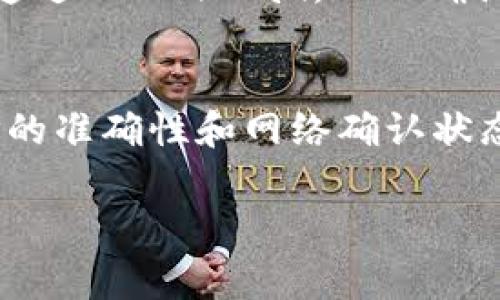 在这方面，你的疑问非常普遍。很多人初次使用USDT（泰达币）时，可能会对充值之后在钱包的显示情况感到疑惑。下面，我将为你详细解答这个问题，并附上相关知识和注意事项。

USDT充值的基本流程
首先，要明确充值USDT的基本流程。通常情况下，充值USDT的过程可以分为如下几个步骤：
ol
    li选择一个支持USDT的交易平台或钱包。/li
    li登录到你的账户，找到充值或存款的选项。/li
    li选择USDT作为充值的币种，并获得对应的钱包地址或二维码。/li
    li从你当前的USDT存储地点（如其他钱包或交易所）发送对应数量的USDT到上面得到的钱包地址。/li
    li等待网络确认，USDT 应该会在你的钱包中显示。/li
/ol

充值后USDT会在哪里显示？
完成以上步骤后，USDT会在你的钱包中显示。但这里有几个关键点需要注意：
ul
    listrong网络确认时间：/strongUSDT基于不同的区块链（如以太坊的ERC-20，Tron的TRC-20等），确认时间可能有所不同。有时候，出现网络拥堵或者转账量大的情况下，确认可能会延迟。/li
    listrong余额更新：/strong有些钱包可能需要你手动刷新一下余额，才能看到到账的USDT。/li
    listrong检查地址：/strong如果你发现USDT没有到账，首先要检查你所发送的地址是否正确。如果地址有误，USDT可能会丢失。/li
/ul

如何确认USDT是否成功充值？
如果你对余额更新情况感到不太放心，可以通过区块链浏览器进行查询。对于ERC-20 USDT，可以使用 Etherscan，TRC-20 USDT 可通过 Tronscan，以此确认交易是否已经成功并且网络确认了。

总结：USDT充值后显示情况
在进行USDT充值后，只要按照流程正确操作并耐心等待，USDT 应该会在你的钱包中显示。务必保持注意交易过程中的每一步，包括地址的准确性和网络确认状态。说真的，第一次接触数字货币时总会有些紧张，但随着经验的积累，你会变得越来越熟悉这些过程。你懂的，只需保持耐心，一切会好的！

希望以上信息对你有帮助！如有更多问题，欢迎随时询问。