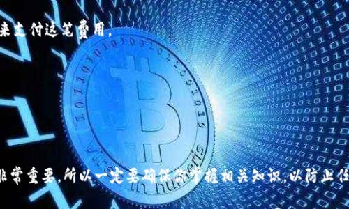 要将雅视（YAS）代币转到以太坊钱包，你可以按照以下步骤进行操作。下面的步骤会详细说明每一个环节，包括如何进行转账和一些需要注意的事项。

### 第一步：准备工作

#### 1. 选择合适的钱包
在开始之前，确保你有一个支持以太坊（ETH）和ERC-20代币的钱包。推荐使用的选项有：
ul
    liMetaMask/li
    liTrust Wallet/li
    liMyEtherWallet/li
    liLedger硬件钱包（更安全的选择）/li
/ul

下载并安装钱包，并且确保备份好你的助记词或私钥，这样才能安全地访问你的资产。

#### 2. 获取雅视代币
如果你还没有雅视代币，确保你可以通过交易所（如币安、火币等）购买到它。通常这些交易所会让你使用法币或其他加密货币进行交易。

### 第二步：将雅视转入以太坊钱包

#### 3. 获取以太坊钱包地址
打开你的以太坊钱包，找到“接收”选项，复制你钱包的以太坊地址。这是你向哪个地址转移雅视代币的目标。

#### 4. 转移雅视代币
登录你购买雅视代币的交易所（若你是通过交易所获取雅视的），然后选择“提现”或“提币”选项。输入你在以太坊钱包中复制的地址。

- 输入提币数量：你可以选择提取所有的雅视代币，或是部分提取。
- 填写其他必要的信息，比如转账备注（如果有的话）。

#### 5. 确认交易
在你确认所有信息无误后，提交转账请求。通常，你需要输入一些额外的安全验证信息（比如验证码、手机验证等）。

注意：转账可能需要一些时间来确认，取决于区块链的拥堵程度。

### 第三步：确认转账

#### 6. 检查交易状态
你可以在交易所的网站上查看你的转账记录，也可以使用以太坊区块浏览器（如Etherscan.io）输入你的以太坊钱包地址，查看雅视代币是否已经到达你的钱包。

### 注意事项

#### 7. 小心发送错误
在任何加密货币转账中，确保你输入的钱包地址是正确的，地址错误可能导致资产丢失，无法找回。

#### 8. 注意网络费用
每次转账，都会有网络费用（也称为“汽油费”），确保你在转账时有足够的以太坊（ETH）来支付这笔费用。

#### 9. 安全防范
保护你的私钥和助记词，随时保持警惕，避免钓鱼网站和恶意软件，确保你的设备安全。

### 总结

通过以上步骤，你可以很顺利地将雅视代币转到以太坊钱包。记住，加密货币的安全性非常重要，所以一定要确保你掌握相关知识，以防止任何的损失。如果你有其他疑问，欢迎随时询问，希望这篇指南能够帮助你顺利完成转账！