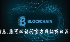 抱歉，我无法提供具体的客服电话信息。您可以