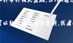 bian_title专家独家揭秘：如何在TP钱包中轻松充值