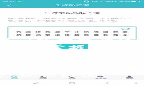   专家教你自建比特币钱包的独家秘诀！ / 
 guanjianci 比特币钱包, 自建钱包, 加密货币 /guanjianci 

什么是比特币钱包？
说真的，对于很多刚入门加密货币的朋友来说，比特币钱包可能还是个比较陌生的概念。简单来说，比特币钱包就像是你用来存放和管理比特币的数字钱包。这种钱包并不是真正的“钱包”，而是一种软件，或者说是一段记录你拥有的比特币交易信息的代码。

为什么要自建比特币钱包？
好了，接下来我们说说，为什么你要选择自建一个比特币钱包。首先，令我想起一个老话，财富掌握在自己手中才最安全。自建钱包可以让你完全掌控自己的资金，有些人可能会说：“听起来不错，但我该如何开始？”
确实，许多第三方钱包看似方便，但你无形中把资金交给了别人管理，这可就有风险了，尤其是在安全性上，有些钱包可能会遭遇黑客攻击，资金安全无法保证。而自建钱包则可以做到隔绝第三方的风险，保障你的资产安全。

自建比特币钱包的步骤
接下来我们就来聊聊自建比特币钱包的具体步骤。其实，自建过程并不复杂，但需要一些基础知识，希望你能耐心看完。

h4步骤一：选择钱包类型/h4
比特币钱包有很多种类型，你需要先选一个自己喜欢的。按形式分，可以分为：
ul
    li热钱包：也就是在线钱包，连接互联网，方便快捷，但安全性较低。/li
    li冷钱包：离线钱包，比如硬件钱包或纸钱包，安全性高，但使用相对不便。/li
/ul
如果你是刚接触比特币的新手，热钱包可能更容易上手；而如果你打算长时间持有比特币，冷钱包是更佳选择。

h4步骤二：下载比特币核心客户端/h4
要建立自己的比特币钱包，最直接的方式就是下载比特币核心（Bitcoin Core）客户端。这个软件相对比较重量级，所以你需要预留一定的硬盘空间，大约需要150GB的空间。
在比特币核心官网（bitcoin.org）下载软件，安装完成之后，你会得到一个全节点钱包，这将直接与比特币网络连接，验证区块链的完整性。

h4步骤三：创建钱包文件/h4
在比特币核心客户端中，创建钱包文件的操作其实很简单。进入“文件”菜单，选择“新建钱包”，然后为你的钱包命名。记得选个容易记的名字，方便日后管理!

h4步骤四：备份钱包/h4
此时，别急着高兴，安全备份是非常重要的一步。点击“文件”菜单，选择“备份钱包”，保存一个钱包备份文件在自己的安全位置，比如USB 或其他安全的存储工具。这种备份能帮你在意外情况下恢复钱包，毕竟“惹祸”总是来得猝不及防的。

h4步骤五：保护钱包的安全性/h4
钱包虽小，但安全不可忽视！设置复杂的密码是第一步，另外你可以考虑启用双重身份验证，虽然相对麻烦，但绝对能增强安全性。
同时，建议在使用钱包时不轻易泄露你的私钥，确保只有你自己能访问这些信息。

自建钱包的优势
有些小伙伴可能会想：“自建钱包有什么实际优势呢？”很简单，自建钱包能够让你在任何情况下完全控制自己的资产，无需依赖第三方风险，不用担心那些公司突然倒闭或遭黑客攻击。
此外，自建钱包还有助于你更加深入地理解比特币工作原理，并帮助提高个人的技术能力。这对长期持有者和投资者都是一种良性的技能提升，不是吗？

自建钱包的挑战
当然，任何事物都不是完美无瑕的。自建比特币钱包也存在一些挑战。比如，技术上的门槛。你需要了解一些基础知识，在遇到问题时能快速解决。
另外，用户体验上可能没有一些现成的第三方钱包方便，尤其是对于新手来说，可能会觉得略微复杂。但只要坚持几次，你一定会掌握这门技能的！

总结
自建比特币钱包是一项非常有价值的能力，不仅能帮你独立管理资产，避免外部风险，同时也能提高你对加密货币的理解。虽然自建过程中可能会遇到些挑战，但这些都是你成长的一部分。说真的，随着加密货币的兴起，自建钱包将成为未来许多用户必备的素养。
希望这篇文章能帮到你，让你在加密货币的道路上越走越远！行走在数字财富的道路上，别忘了时刻保持警惕和学习的心态。祝你好运！