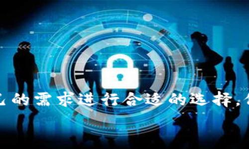 以太坊的钱包和账户的关系：专家独家解读与使用秘诀  
以太坊, 钱包, 账户/guanjianci  

引言  
在区块链和加密货币的世界里，以太坊（Ethereum）作为一种智能合约平台，有着广泛的应用和影响力。对于许多初学者而言，了解以太坊的基本概念是进入这个领域的第一步。一些人可能会混淆“钱包”和“账户”这两个术语，认为它们是同一个东西。不过，实际上它们有着密切的关系，但又各自扮演着不同的角色。接下来，我们将深入探讨以太坊的钱包和账户之间的关系，分享一些专业的见解和使用秘诀，让你在以太坊的旅程中更游刃有余。

什么是以太坊账户？  
首先，我们先来了解以太坊账户的基本概念。在以太坊网络中，账户是用来存储和管理以太（ETH）和其他代币（例如ERC-20代币）的地方。每个以太坊账户都有一个唯一的地址，这个地址是一个40个字符的十六进制字符串。通常情况下，我们在进行转账或交易时，都会用到这个地址。  
以太坊账户可以分为两种类型：外部账户和合约账户。外部账户由用户控制，能够执行转账和调用合约等操作。而合约账户则是部署在以太坊网络上的智能合约，能够根据预设条件自动执行某些操作。

什么是以太坊钱包？  
接下来说说以太坊钱包。实际上，钱包并不是存储加密货币的物理实体，而是一种软件工具，用于管理你的加密资产。在以太坊的世界里，钱包的主要功能是生成和存储账户的公钥和私钥。公钥就是你的以太坊地址，而私钥则是你获得和管理这些资产的“钥匙”。如果你有了私钥，就可以控制相应账户的资金。  
以太坊钱包大致可以分为几种类型，包括热钱包和冷钱包。热钱包是在线的，比如移动应用程序和网页钱包，方便快捷，但安全性相对较低。冷钱包则是离线的存储方式，比如硬件钱包或纸钱包，安全性高，但使用时需要更多的步骤。

钱包与账户之间的关系  
那么钱包与账户之间的关系是什么呢？说直白点，钱包更像是一个工具，用来管理和操作账户。你可以把钱包想象成一个银行应用，而账户则是你在银行的实际账户。通过这个应用，你可以随时随地查看和管理你账户中的余额、进行转账、与其他用户进行交易等。  
当然，了解这一点也是相当重要的：你的以太坊钱包并不“存储”资产，而是存储着控制这些资产所需的密钥。在创建钱包时，系统会自动为你生成一对密钥：公钥和私钥。再强调一次，私钥是你的个人信息，绝对不能泄露给别人！如果有人获得了你的私钥，他们就可以完全控制你在该账户中的资产。

如何选择合适的钱包？  
选择合适的钱包至关重要。对于初学者来说，热钱包是进入这个领域的一个不错的选择。它们便利、操作简单，可以满足日常的小额交易需要。比如，你可以尝试使用Metamask这样的浏览器插件，或者Coinbase Wallet这样的移动应用，它们都非常用户友好，而且功能齐全。  
不过，如果你打算长期持有资产或进行大额交易，那么冷钱包是更好的选择。硬件钱包如Ledger或Trezor，会为你的私钥提供更高的安全性，保护你的资产不被黑客或者其他潜在威胁所盗取。

钱包的安全性与私钥管理  
我们已经提到，钱包中的私钥至关重要。在这里，我想再强调一下私钥管理的重要性。不要使用任何你不信任的设备生成钱包，也不要随便将私钥保存在在线环境中。安全的做法是将私钥写在纸上，并妥善保管。  
而且，现在不少钱包提供了助记词的功能，这是由一组单词构成的，可以在你丢失或者忘记私钥的情况下用于恢复钱包。我们强烈建议在设置钱包时采取这一功能，不过同样要保管好这些助记词，不要随便放在任何地方。

如何使用以太坊账户进行交易  
了解了钱包和账户的关系后，我们来看看如何通过以太坊账户进行交易。首先，你需要在钱包中添加以太坊账户，然后将其与钱包进行连接。接下来，你就可以通过钱包进行转账了。在交易过程中，你需要输入接收账户的地址、转账金额，然后确认交易。  
说真的，交易过程非常直观，几乎就像网上购物一样简单。当然，要注意，由于以太坊网络的拥堵，交易可能需要支付一定的“矿工费”。这个费用是你为了让交易在网络上被处理而支付的，相当于交易的手续费。  

常见问题解答  
随着以太坊的日益普及，很多用户会有一些关于钱包和账户的常见问题，下面我们来逐一解答。  

h41. 钱包和账户可以是同一个吗？/h4  
不可以。钱包是控制账户的工具，但本质上，账户存储的是资产，钱包则存储着控制账户所需的密钥。  

h42. 如何恢复我的钱包？/h4  
如果你丢失了钱包，你可以使用助记词或私钥在另一台设备上恢复你的钱包。记得要谨慎对待这些人，确保在安全的环境中进行恢复。  

h43. 使用热钱包安全吗？/h4  
热钱包相对来说更便捷，但安全性较低。如果你只是打算进行小额交易，那么使用热钱包是可行的，但对于大额资金建议转移至冷钱包。  

结论  
理解以太坊的钱包和账户之间的关系，对于你在区块链世界的探索是至关重要的。希望通过这篇文章，你能更好地掌握如何管理你的以太坊资产、保护你的投资。无论是选择热钱包还是冷钱包，关键是根据自己的需求进行合适的选择，保证资产的安全。你准备好在以太坊的世界里展开一段新的旅程了吗？  
如有任何疑问或想要更深入的了解，随时欢迎互动，我们一起探索这个充满无限可能的领域！