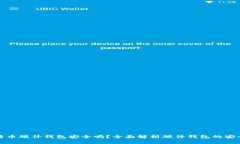 比特币硬件钱包安全吗？全面解析硬件钱包的安