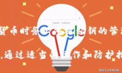   如何保护比特币私钥与钱包安全：全面指南 /