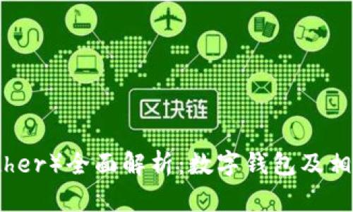 泰达币（Tether）全面解析：数字钱包及相关功能详解