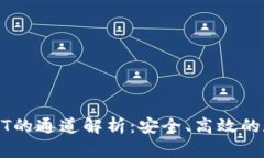 冷钱包转USDT的通道解析：安全、高效的数字资产