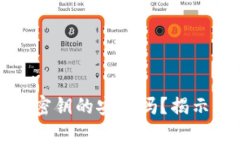 以太坊钱包没有密钥的安全吗？揭示真相与应对