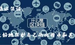 jiaoti比特币App钱包推荐：哪些最安全、用户评价