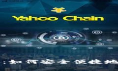 犇比特币钱包下载：如何安全便捷地获取你的数