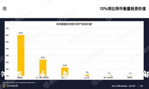 如何使用狗狗币轻钱包：完整指南与常见问题解答