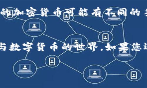   OP钱包在华为手机上使用的全面指南 / 
 guanjianci OP钱包, 华为手机, 数字钱包 /guanjianci 

引言
随着数字货币和区块链技术的快速发展，数字钱包作为存储和管理加密资产的重要工具，已经成为越来越多用户生活中不可或缺的一部分。OP钱包作为一款功能强大的数字钱包，因其用户友好界面和安全性受到广泛关注。那么，OP钱包是否支持在华为手机上使用呢？本文将对此进行详细解析，并提供相关的使用指南。

OP钱包是什么？
OP钱包是一款多功能数字钱包，旨在为用户提供安全、便捷的加密货币储存、转账和管理服务。用户可以使用OP钱包来存储多种主流的加密货币，包括比特币、以太坊等。此外，OP钱包还提供了一系列的增值服务，例如交易所接口、市场行情查询等，极大地提升了用户的使用体验。

华为手机的使用现状
华为手机因其卓越的性能和出色的摄影能力，成为了市场上备受欢迎的智能手机之一。然而，由于各种原因，包括软件兼容性、应用商店政策等，某些数字钱包在华为设备上的使用情况可能会受到限制。了解华为手机在数字钱包使用上的现状，对于希望在其上使用OP钱包的用户而言至关重要。

在华为手机上安装OP钱包的步骤
要在华为手机上安装并使用OP钱包，首先需要确保手机已连接到网络，并准备好相关的安装文件或应用商店账号。以下是具体步骤：
ul
li访问OP钱包官方网站或其官方社交媒体，获取最新的下载链接。/li
li打开华为手机上的应用市场，搜索“OP钱包”，并选择下载安装。/li
li如无法在应用市场找到，可以尝试从官方网站下载APK文件，并手动安装。/li
li完成安装后，打开OP钱包，按照提示进行注册或登录。/li
li根据应用的要求，完成相关的安全设置，比如备份助记词等。/li
/ul

OP钱包在华为手机上的功能与性能
OP钱包在华为手机上的功能与性能表现优秀，用户可以享受到以下服务：
ul
li安全存储：OP钱包利用高级加密技术，确保用户的加密资产安全。/li
li便捷交易：用户可以轻松进行转账和收款，只需扫描二维码或输入地址。/li
li实时行情：OP钱包提供实时的市场行情，用户可以随时掌握数字货币价格走势。/li
li多币种支持：支持多种数字货币，满足用户的多样化需求。/li
/ul

常见问题解答
在使用OP钱包时，用户可能会遇到一些问题，以下是我们整理的五个常见问题及其详细解答。

问题1：OP钱包的安全性如何？
安全性是数字钱包使用中的首要考虑因素。OP钱包采用了行业内先进的加密技术，包括但不限于AES-256位加密、双重身份验证等。用户的私钥不会存储在服务器上，而是保存在本地设备中，这降低了被黑客攻击的风险。此外，OP钱包还提供备份功能，以防止用户在设备丢失或损坏后损失资产。用户应定期更新应用，并确保软件来自官方网站，以减少安全隐患。同时，设置复杂的密码和启用生物识别功能也是增强安全性的有效措施。

问题2：OP钱包是否支持多种平台使用？
OP钱包的设计旨在支持多种操作系统，包括iOS、Android等。因此，用户不仅可以在华为手机上使用，还能够在其他品牌的智能手机、平板电脑上安装和使用OP钱包。该应用提供了统一的用户界面，确保不同平台上的使用体验保持一致。用户可以轻松切换设备，只需使用相同的账户登录，所有数据都会自动同步，确保资产的可管理性与便利性。

问题3：在华为手机上使用OP钱包是否存在兼容性问题？
尽管OP钱包在华为手机上通常表现良好，但某些华为设备由于系统版本或应用商店限制可能会遇到兼容性问题。在这种情况下，用户可以选择从官方网站手动下载APK文件进行安装。为了确保最佳的使用体验，建议用户定期更新华为手机的操作系统以及OP钱包应用。此外，安装应用时，应注意授予必要的权限，例如存储权限，以便正常使用钱包的所有功能。

问题4：体验使用过程中遇到错误该如何处理？
在使用OP钱包时，如果用户遇到应用崩溃、无法登录或交易失败等问题，可以尝试以下几种解决方法。首先，检查网络连接，确保手机连接到互联网。其次，尝试重启手机，有时这可以解决临时的软件问题。如果问题持续存在，建议卸载并重新安装OP钱包应用，确保使用的是最新版本。如果错误信息具体，可根据提示在官方网站或社区寻求帮助。最后，用户也可以直接联系客服，以获得及时的支持和解决方案。

问题5：OP钱包的费用和交易成本是什么？
OP钱包通常不会收取用户直接的使用费用，用户在存储和管理数字资产时无需支付额外费用。然而，在进行转账或交易时，用户需要支付一定的网络手续费，这笔费用由区块链网络规定，与钱包无关。不同的加密货币可能有不同的手续费标准，用户可以在交易时查看具体费用。建议用户在进行大额交易时提前了解相关手续费，以便做出合理的预算和规划。

总结
总的来说，OP钱包在华为手机上是可以顺利使用的。通过遵循上述指南与解答常见问题，用户能够更加安全、便捷地管理自己的数字资产。无论是新手还是资深用户，OP钱包都提供了一种可靠的方式来参与数字货币的世界。如果您还有其他疑问或需要进一步的信息，欢迎随时查阅官方网站或咨询相关的技术支持。

通过深入探讨OP钱包在华为手机上的可用性、功能、安全性等方面，希望能够帮助用户更好地理解和使用这款数字钱包。