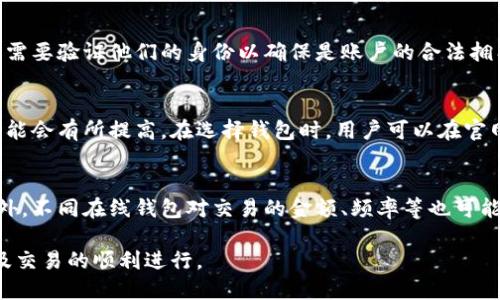 比特币在线钱包下载官网：全面解析、功能与安全性/  
比特币, 在线钱包, 钱包下载/guanjianci  

比特币（Bitcoin）作为一种去中心化的数字货币，自2009年诞生以来，逐渐引发了全球范围内的广泛关注和投资热潮。伴随其发展，使用比特币的人数也在稳步增长，而为方便用户进行比特币管理，在线钱包应运而生。本文将详细介绍比特币在线钱包的下载官网、功能、安全性，以及如何安全使用比特币钱包。同时，还将探讨与比特币在线钱包相关的五个问题，帮助用户更好地理解和使用这一数字货币工具。

一、比特币在线钱包的定义与功能
比特币在线钱包指的是一种存储比特币的服务，通常以网页或者APP的形式提供。用户可以通过这些在线平台创建钱包，并进行比特币的接收、发送与管理。它的主要功能包括：
ul
    li存储和管理比特币： 用户可以通过创建在线账户，轻松地存储和管理他们的比特币资产。/li
    li即时交易： 在线钱包一般具备快速交易功能，允许用户几乎即时地发送和接收比特币，方便快捷。/li
    li多币种支持： 一些在线钱包还支持其他加密货币的存储和管理，增加了钱包的灵活性。/li
    li用户友好的界面： 在线钱包通常设计有友好的用户界面，使得即便是初学者也能轻松上手。/li
    li安全备份： 一些在线钱包提供备份功能，可以帮助用户防止资产丢失。/li
/ul
随着数字货币的发展，在线钱包的功能也在不断丰富，许多钱包还加入了投资、交易所整合等多种服务，使其成为了用户管理数字资产的多功能平台。

二、比特币在线钱包的安全性分析
安全性是用户在选择比特币在线钱包时最为关注的因素之一。由于比特币的特殊性，一旦钱包被盗或丢失，用户可能会遭受严重的经济损失。接下来，我们将分析比特币在线钱包的安全性。
首先，在线钱包通常会采用多重安全机制来保护用户的资产。这些安全机制包括：
ul
    li双因素认证（2FA）： 用户在登录时，需要输入密码外，还需提供短时动态验证码，增加了账户的安全性。/li
    li加密存储： 许多在线钱包会对用户的私钥和交易数据进行加密，确保只有经过授权的用户才能访问其资金。/li
    li冷存储与热存储： 大部分在线钱包采用热钱包（在线）和冷钱包（离线）结合的方式，热钱包用于日常交易，冷钱包用于长时间存储。这种方法能有效降低黑客攻击风险。/li
/ul
尽管如此，用户仍需提高警惕，不要随意泄露个人信息，确认网站的合法性和安全性。在使用在线钱包时，用户最好选择知名度高、评价良好的平台，定期检查并更新安全设置，确保钱包安全。

三、如何选择合适的比特币在线钱包？
选择一个合适的比特币在线钱包，可以让用户的数字货币投资更加便捷和安全。下面是一些选择在线钱包时应考虑的因素：
ul
    li安全性： 选择安全性高的钱包，例如具备多重验证、冷存储与热存储分离等安全特性的服务器。/li
    li用户体验： 界面友好且操作简单的钱包，有助于用户更流畅地进行交易及资产管理。/li
    li支持的币种： 如果您计划未来持有其他加密货币，选择支持多种币种的钱包可能更为方便。/li
    li费用与兑换率： 不同钱包的手续费和交易费可能不同，选择费用合理且透明的钱包可以节省交易成本。/li
    li客户支持： 可靠的客户支持服务能够在用户遇到问题时提供及时的帮助。/li
/ul
用户在选择在线钱包时，可以先进行一些市场调研，查看不同钱包的用户评价和推荐，选择符合自己需求的钱包，充分保障资产的安全和操作的便捷性。

四、比特币在线钱包的下载与安装步骤
下载和安装比特币在线钱包通常是一个简单的过程。不同钱包可能有所差异，但以下是一般的步骤：
ol
    li选择钱包网站： 访问你所选择的比特币在线钱包官网下载页面，确保网站安全合法。/li
    li下载钱包： 在官方网站上找到下载链接，下载相应的应用程序或软件。/li
    li安装程序： 下载完成后，运行安装程序，按照提示完成安装过程。/li
    li创建账户： 安装完成后，打开钱包，选择创建新账户，输入所需信息并设置密码。/li
    li备份私钥： 切记在设置过程中备份好私钥或助记词，以确保能够找回账户。/li
    li完成设置： 按照钱包的指引完成其它设置，最终确认并开始使用。/li
/ol
需要注意的是，在进行以上步骤时，确保您的设备和网络安全，使用防毒软件定期扫描，并尽量避免在公共Wi-Fi环境下进行钱包操作，以保护个人资产安全。

五、如何安全使用比特币在线钱包？
在日常使用比特币在线钱包的过程中，用户应该始终保持警惕。以下是一些安全使用在线钱包的建议：
ul
    li定期更改密码： 为保护账户安全，建议定期更换密码，并使用复杂密码，避免使用生日、手机号等简单信息。/li
    li启用双因素认证： 如果钱包支持，务必启用双因素认证功能，增加额外的安全层。/li
    li避免公共网络： 在公共场所时，尽量避免使用公共Wi-Fi进行钱包的操作，使用个人数据网络更加安全。/li
    li定期备份： 及时备份私钥和钱包信息，以防账户丢失或需要恢复。/li
    li保持软件更新： 定期检查钱包软件或应用的更新，以确保使用最新的安全补丁。/li
/ul
通过上述措施，用户能够在一定程度上提升比特币在线钱包的使用安全性，确保资产得到保护。

解答五个相关问题

1. 比特币在线钱包如何与传统银行账户进行关联？
传统银行账户与比特币在线钱包之间的关联主要通过充值和提现两种方式实现。大多数钱包都支持与银行账户的连接，用户可以将银行账户中的资金转入在线钱包，或将钱包中的比特币转回银行账户。具体步骤一般如下：
ol
    li添加银行账户： 在比特币在线钱包设置中找到添加银行账户的选项，按照提示输入银行信息。/li
    li验证银行账户： 为了确保安全性，可能需要进行一些验证，比如小额交易确认。/li
    li进行充值或提现： 添加完成后，用户即可选择直接从银行账户充值比特币，或将比特币提现至银行账户。/li
/ol
需要注意的是，不同在线钱包在与银行账户关联的支持程度及国际汇款的规则可能会有所不同，用户在操作前可以查询具体的操作指南。

2. 比特币在线钱包安全吗，是否会被黑客攻击？
虽然比特币在线钱包在安全性上采取了多种预防措施，但仍不能保证百分之百的安全性。与所有在线服务一样，黑客攻击是一种潜在风险。希望使用在线钱包的用户需要提高安全意识，采用一些必要的保护措施，例如启用双因素认证、定期更换密码、使用强密码等。即便如此，在线钱包相比于硬件钱包的情况下，相对更容易受到攻击，因此如果你持有大量比特币，建议还是使用硬件钱包作为更加安全的存储方式。

3. 如果我忘记比特币钱包的密码如何恢复访问？
忘记比特币在线钱包的密码并不一定意味着你的资产会丢失。通常情况下，大多数在线钱包都提供了密码恢复的办法，比如通过安全问题、电子邮件验证或其他方式进行密码重置。用户通常需要验证他们的身份以确保是账户的合法拥有者。在创建钱包时，用户也会被提示备份私钥或助记词，这些都是恢复访问的重要信息。如果用户压根无法恢复密码，可能会失去账号访问权限，从而导致资产无法取回，因此备份非常重要。

4. 比特币在线钱包是否需要收费？
大部分比特币在线钱包是免费的，用户可以创建钱包并进行小额交易而无需支付任何费用。然而，部分服务提供商可能会收取交易手续费或服务费，特别是在进行大额或紧急交易时，费用可能会有所提高。在选择钱包时，用户可以在官网了解具体费用细节，避免出现意外的费用问题。

5. 使用比特币在线钱包有什么限制？
使用比特币在线钱包的限制通常与法律法规、钱包软件的特性以及用户所在地的要求相关。某些国家的法律禁止使用加密货币，用户在这些国家可能无法合法地向在线钱包充值或提现。此外，不同在线钱包对交易的金额、频率等也可能有具体的限制。用户可以浏览所选钱包的相关规定，确保符合所有政策要求，以合理合法地使用比特币在线钱包。

总结来说，比特币在线钱包为用户提供了便捷的数字资产管理方式。虽然其使用方便，但在选择和使用过程中，用户应注意安全性问题，并结合个人需求进行选择和配置，以确保资产安全以及交易的顺利进行。