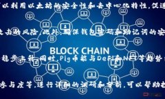 Pig币（Piggy Token）是一种基于区块链的加密货币，