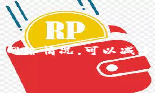    MyKey钱包如何轻松转账USDT?  / 

 guanjianci  MyKey钱包, USDT, 转账  /guanjianci 

1. MyKey钱包介绍
MyKey钱包是一种基于区块链技术的数字货币钱包，专注于为用户提供安全、便捷的加密货币存储和转账体验。作为一种支持多种加密货币的钱包，MyKey不仅兼容比特币、以太坊等主流数字货币，还可以轻松管理USDT等稳定币。MyKey钱包的用户界面友好，功能齐全，使得即使是区块链新手也能迅速上手，体验数字资产的管理与转账。

2. USDT是什么？
USDT（Tether）是一种以美元为基础的稳定币，其价值通常等于1美元。由于USDT的稳定性，它在加密货币市场上得到广泛应用，特别是用于交易等场景。用户可以通过将法定货币转换为USDT，保持资产的流动性与稳定性。此外，USDT的广泛支持使其成为数字货币交易所中最常用的交易对之一。

3. MyKey钱包转账USDT的步骤
在MyKey钱包中转账USDT的步骤相对简单，以下是详细流程：
第一步，打开MyKey钱包应用并登录您的账户。如果您还没有账户，可以根据系统的指导完成注册并完成身份验证。确保您的钱包已成功添加USDT。
第二步，在主界面中找到“转账”或“发送”选项。点击后选择USDT作为您要转账的货币。
第三步，输入收款方的USDT地址。请确保地址的准确性，因为加密货币转账无法撤销。
第四步，输入您希望转账的金额，并查看预计的交易手续费。确保您在钱包中有足够的余额来支付所需的USDT和手续费。
最后，确认所有信息无误后，点击“确认转账”，您的USDT将被成功发送到指定地址。

4. MyKey钱包的安全性
安全性是使用任何数字钱包时用户最关注的问题之一。MyKey钱包采用多重安全措施来保障用户资金的安全。它采用了加密技术来保护用户的私钥，并且用户的资金并未存放在传统银行服务器中，而是存储在区块链上，减少了中心化系统带来的风险。
除了私钥保护外，MyKey还提供了二次验证功能，如手机验证等，增强了账户的安全性。定期更新钱包应用程序，下载官方版应用，保持警惕，都是确保资金安全的最佳实践。

5. 如何应对转账失败的情况？
在使用MyKey钱包转账USDT时，有时可能会遇到转账失败的情况。这可能是由于网络问题、输入错误的地址或余额不足等原因造成的。
如果转账失败，首先，检查输入的USDT地址与金额是否正确。如果地址出现错误，您可能会失去这些资金。其次，查看网络状态。如果网络繁忙，转账可能会延迟；您可以尝试重新发起转账或稍后再试。最后，确保您的钱包余额足够，包括转账金额和相应的交易手续费。

常见问题
Q1: MyKey钱包是否支持其他数字货币？
是的，MyKey钱包支持多种数字货币，不仅限于USDT。用户可以在同一个钱包中管理如比特币、以太坊等资产，方便快捷地进行投资与交易。

Q2: MyKey钱包的使用费用是什么？
MyKey钱包在转账时会收取一定的交易手续费。手续费的具体费用可能会因网络拥堵程度而异，通常在转账确认前会显示详细信息。请注意，用户需要确保钱包中有足够的余额来支付手续费。

Q3: MyKey钱包是否安全？
MyKey钱包采用多重安全措施来保护用户的资金安全，包括加密技术和二次验证。此外，用户的私钥存储在用户设备上而非中心化服务器，增加了安全性。

Q4: 如何找回丢失的MyKey钱包账户？
如果您丢失了MyKey钱包的访问权限，可以通过恢复助记词或私钥来找回账户。务必妥善保存助记词，因为在丢失时是恢复账户的唯一途径。

Q5: 转账USDT时常见的错误有哪些？
转账USDT时，用户可能常见的错误包括输入错误的地址、余额不足、选择错误的网络（如以太坊和TRC20）等。确保仔细检查所有信息，并在交易前了解手续费和网络情况，可以减少这种错误的发生。

这篇文章深入探讨了MyKey钱包转账USDT的操作和相关问题，相信可以帮助您更了解这一过程并提高使用体验。