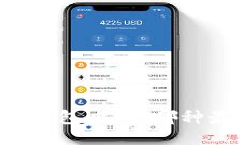 以太坊钱包比较：哪种最安全？